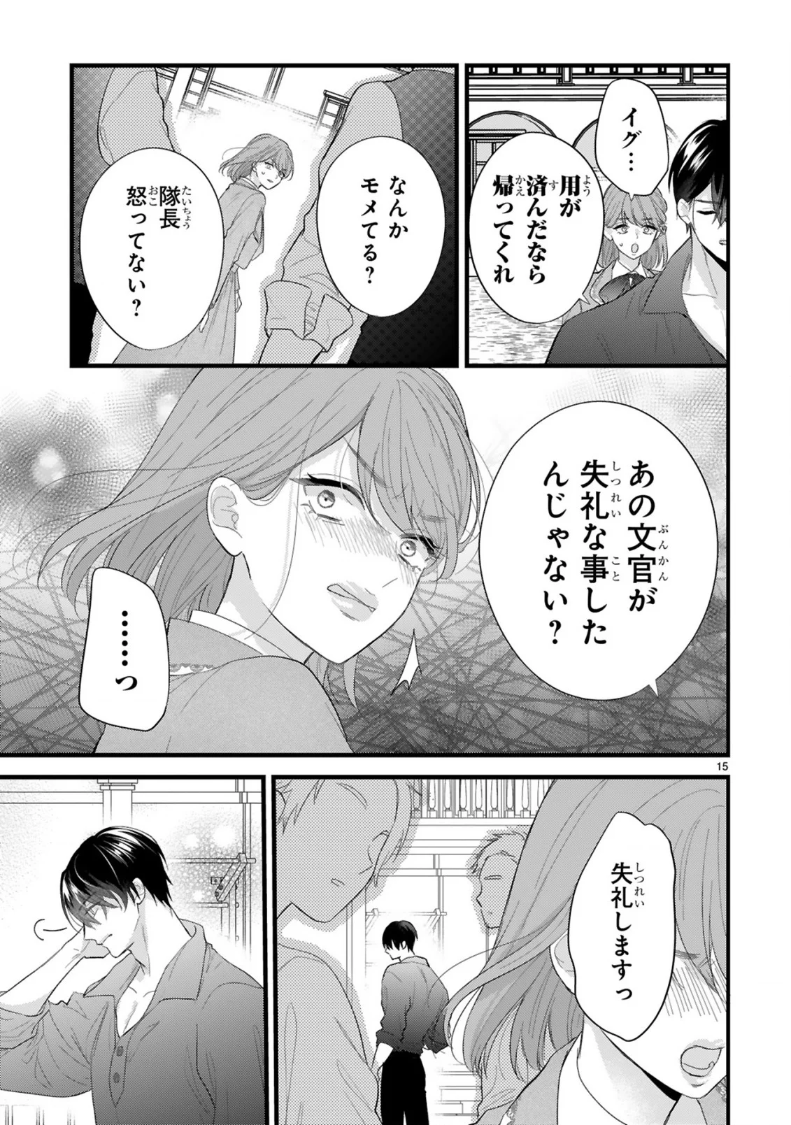 Watashitachi wa Dekitemasen! - Chapter 3.2 - Page 6