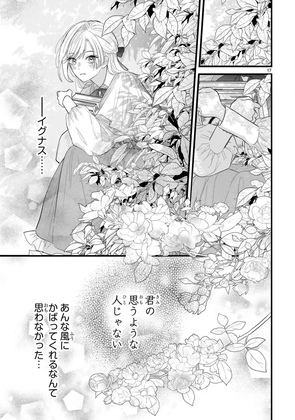 Watashitachi wa Dekitemasen! - Chapter 3.2 - Page 8