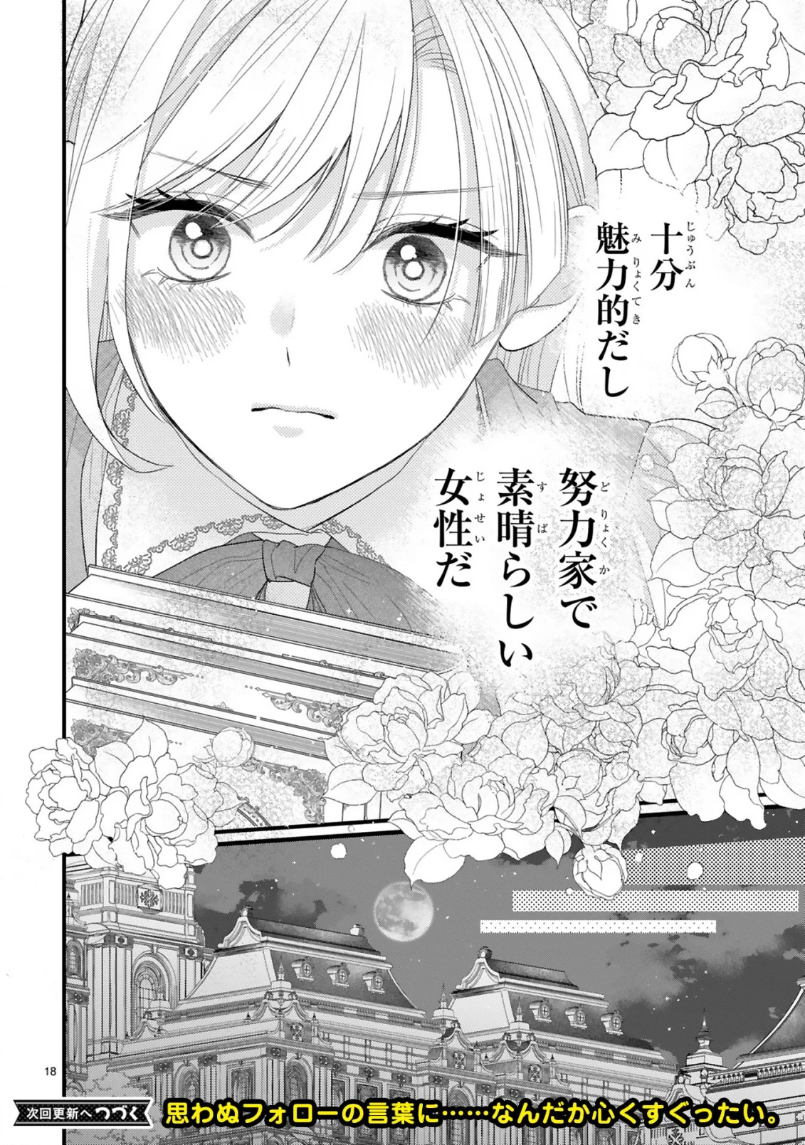 Watashitachi wa Dekitemasen! - Chapter 3.2 - Page 9