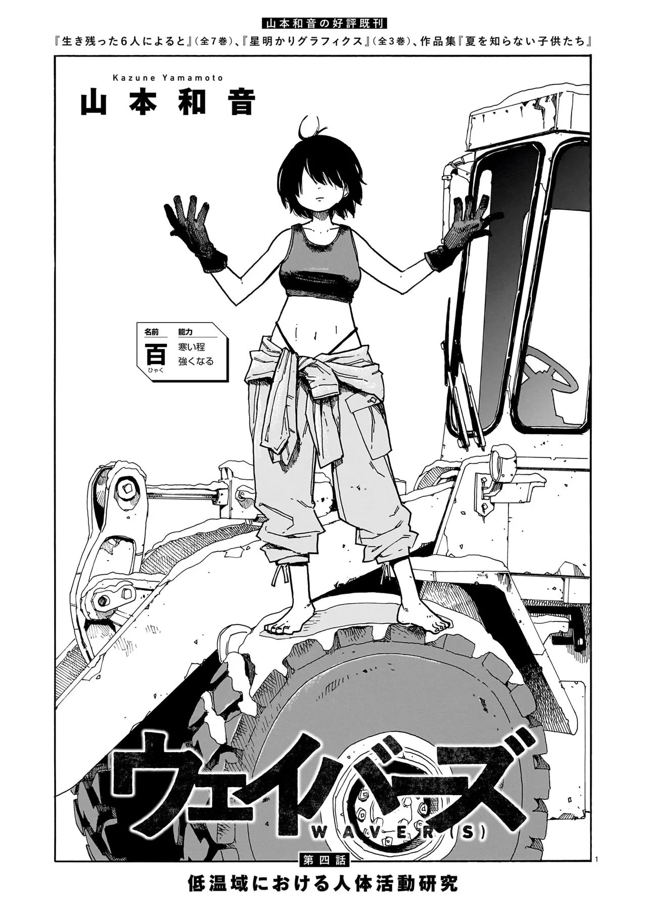 Waver(s) - Chapter 4 - Page 1