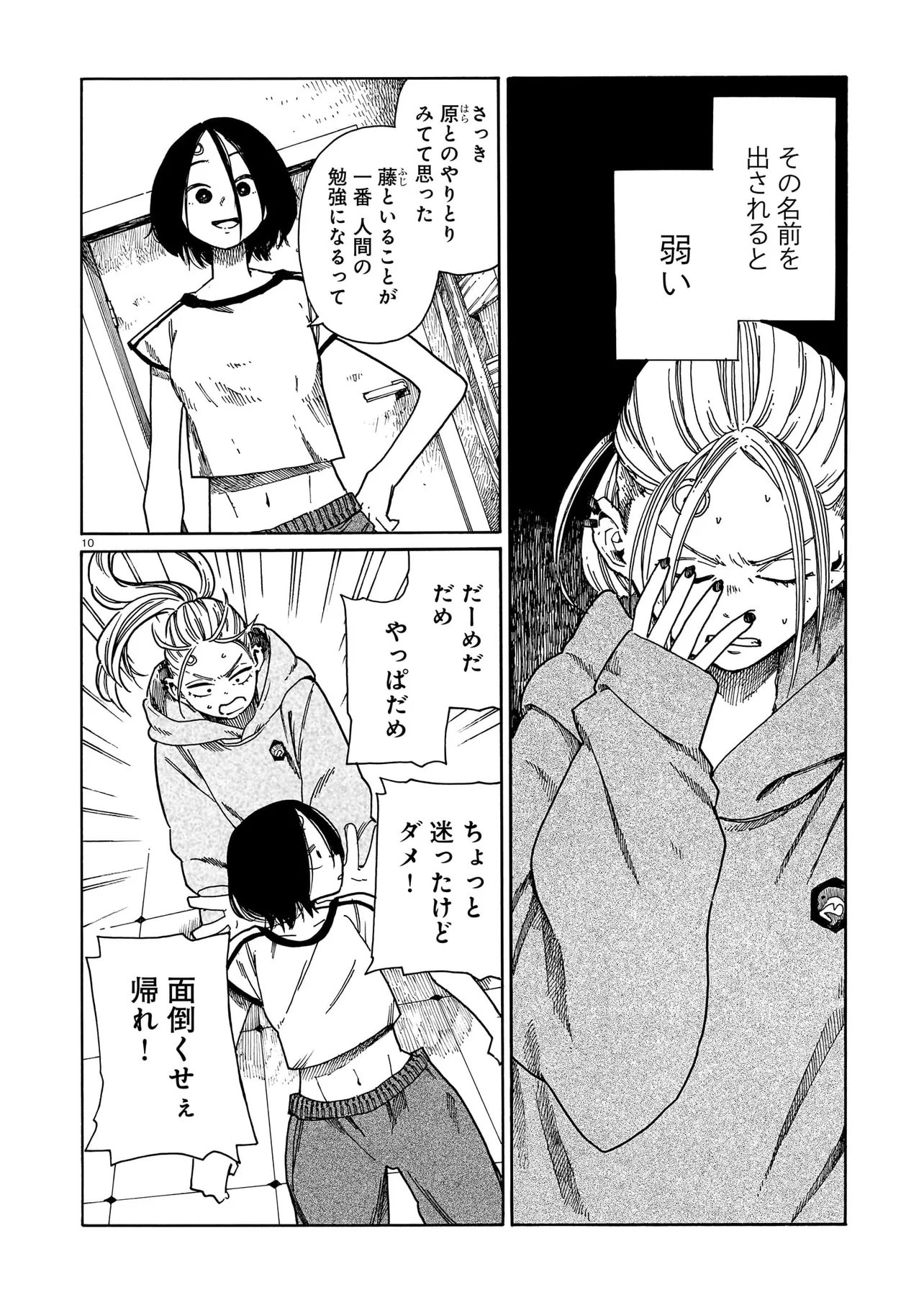 Waver(s) - Chapter 4 - Page 10