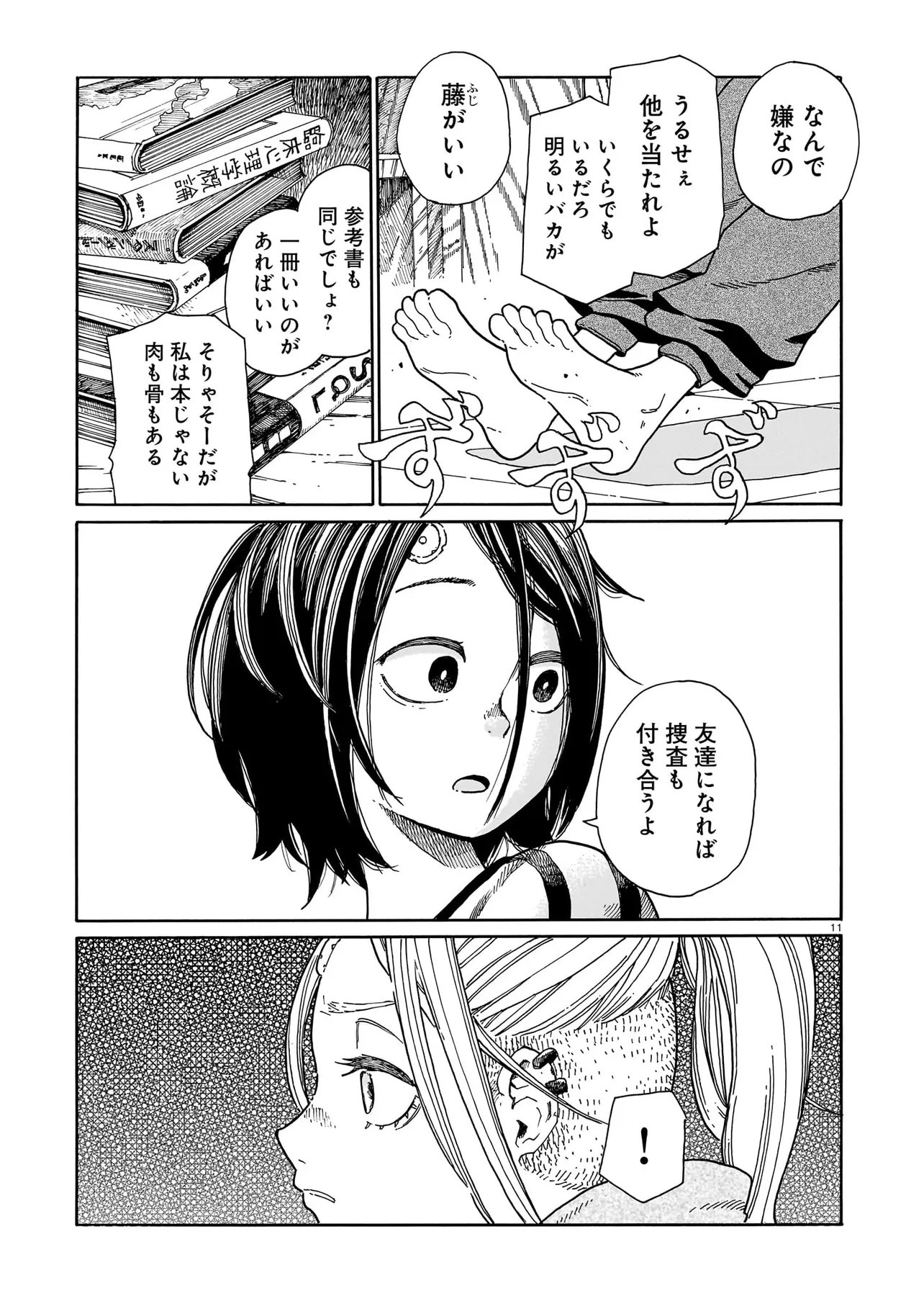 Waver(s) - Chapter 4 - Page 11