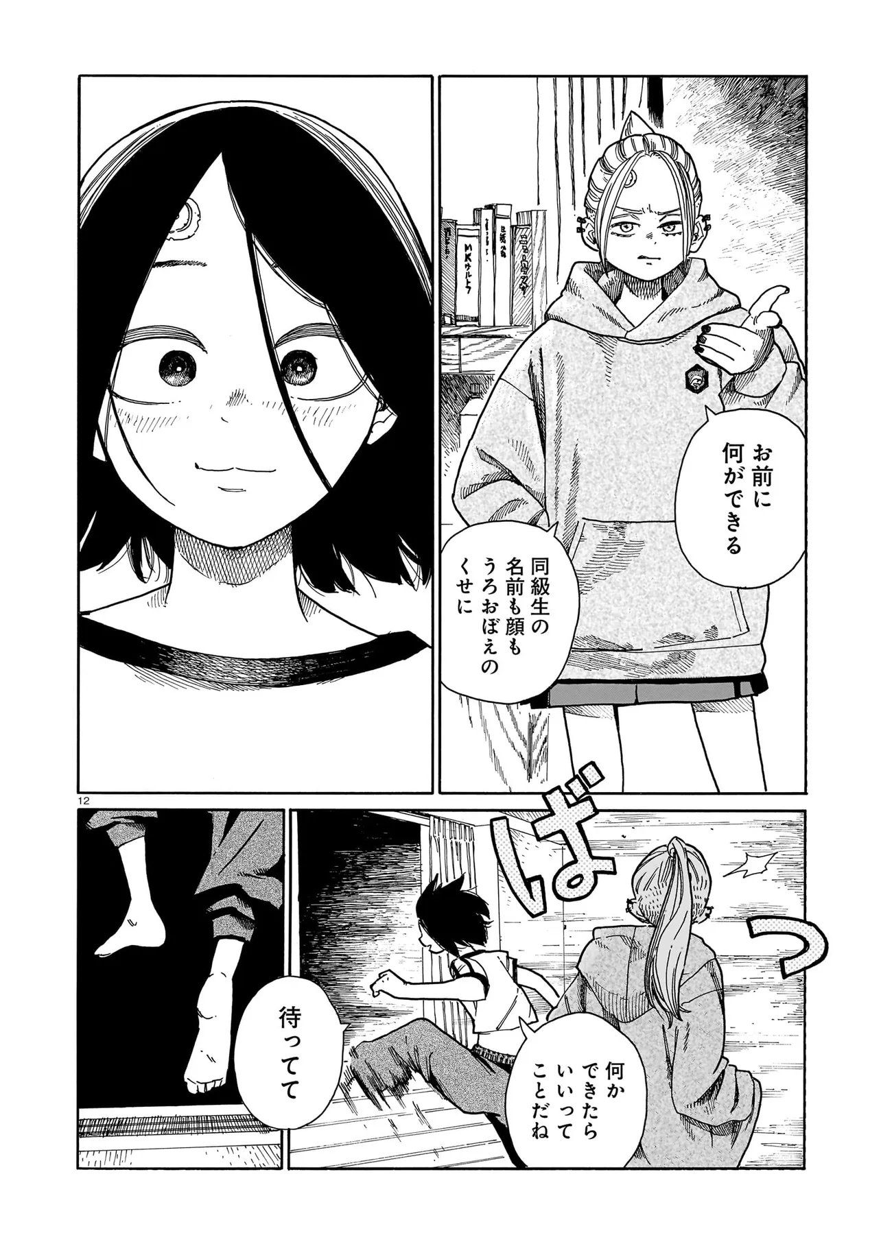 Waver(s) - Chapter 4 - Page 12