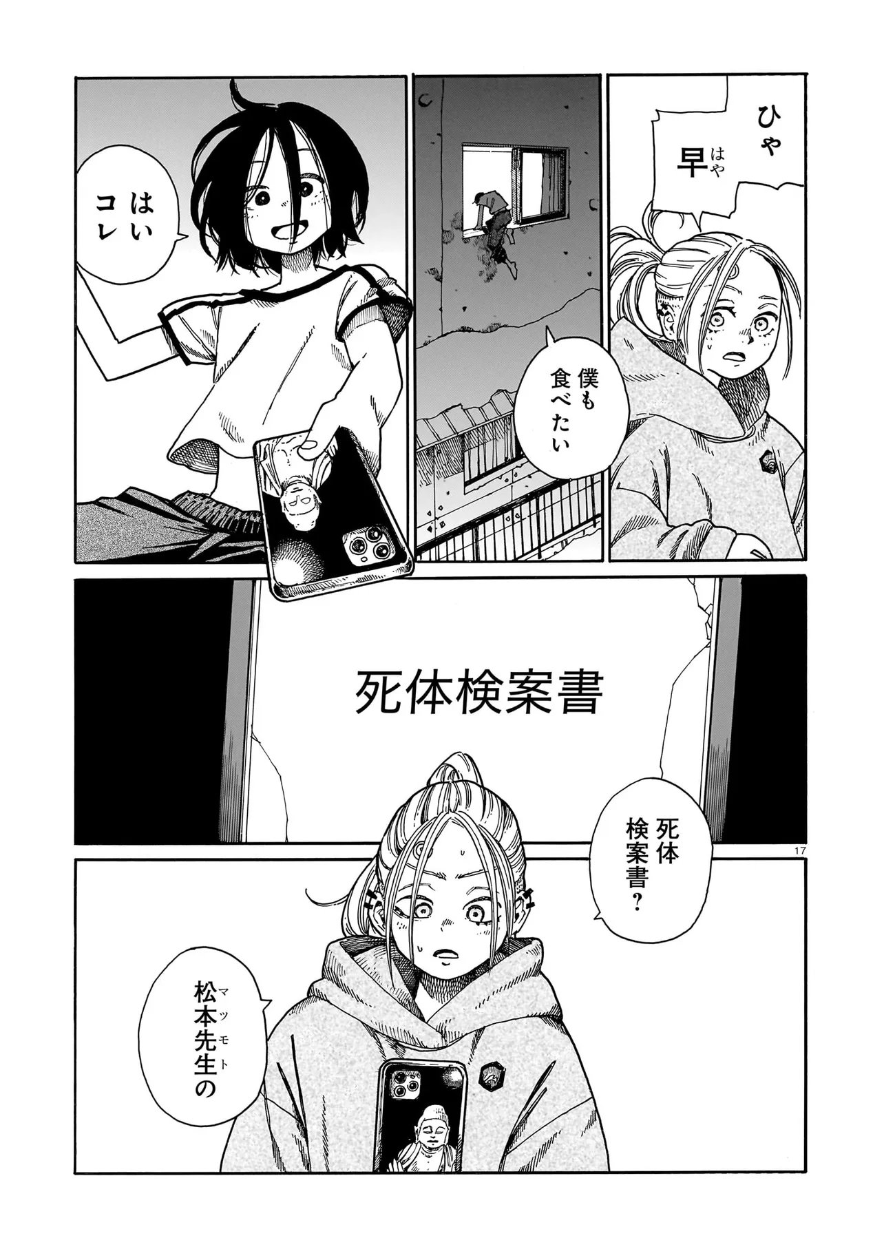 Waver(s) - Chapter 4 - Page 17