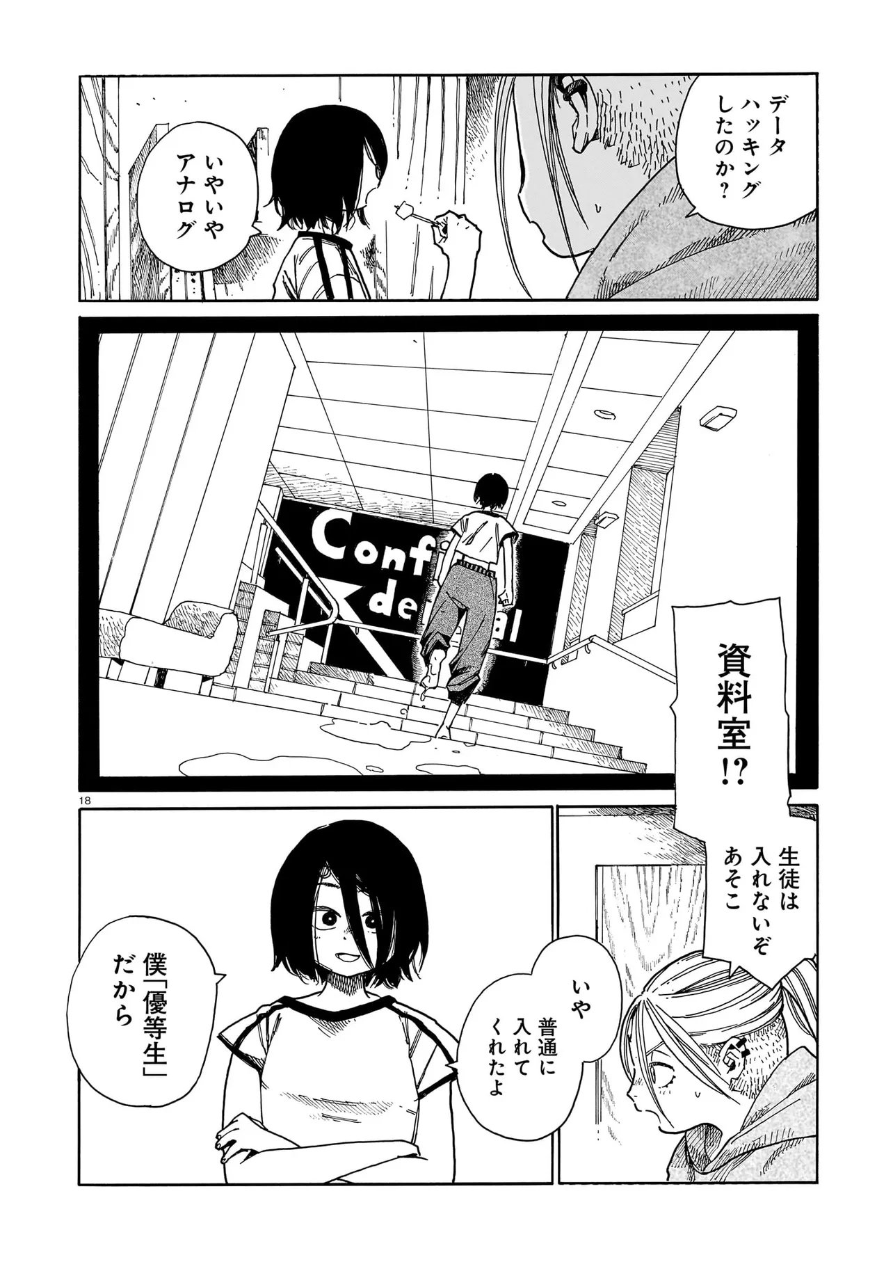 Waver(s) - Chapter 4 - Page 18