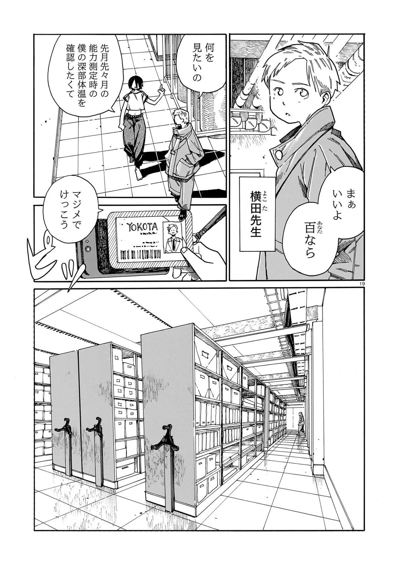 Waver(s) - Chapter 4 - Page 19