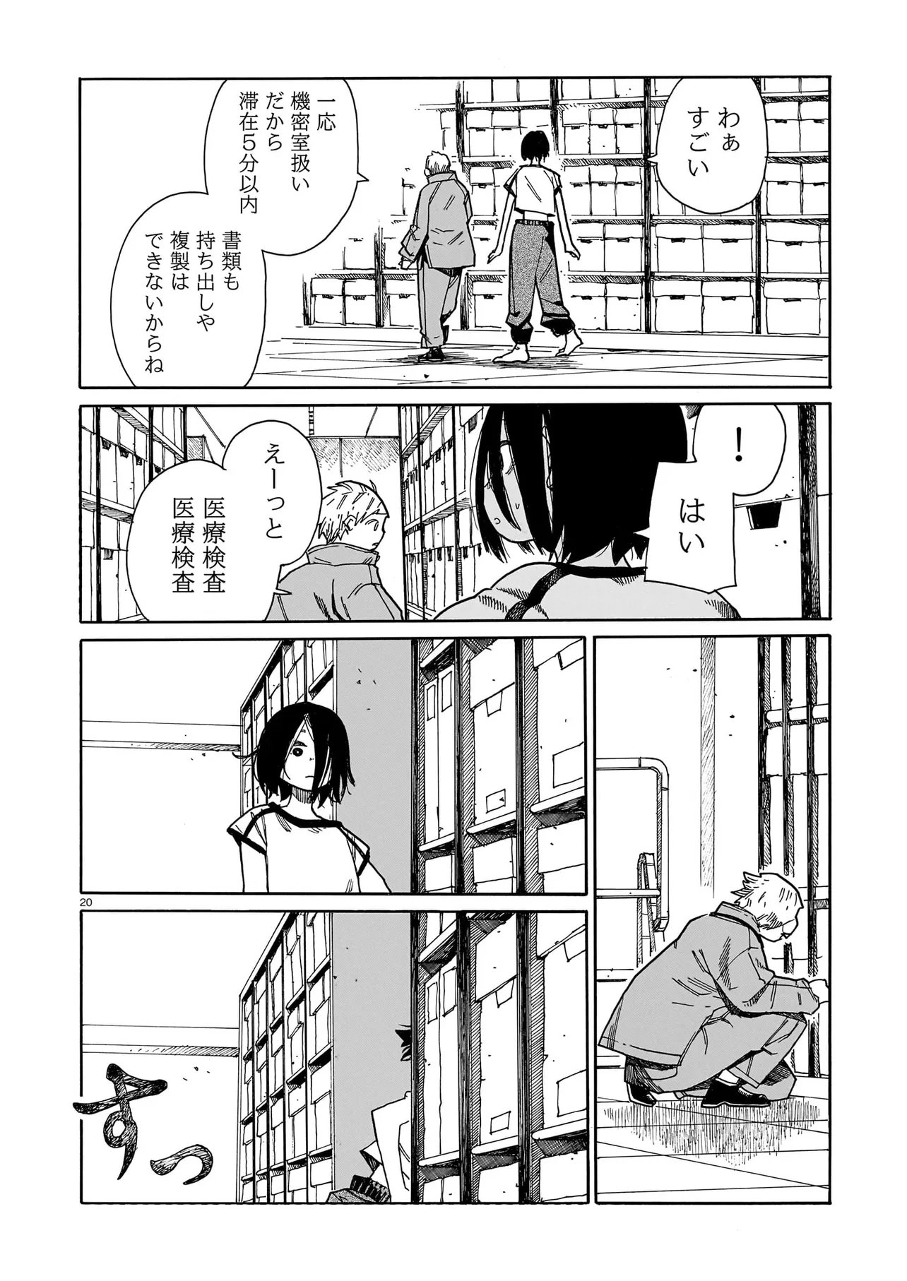 Waver(s) - Chapter 4 - Page 20
