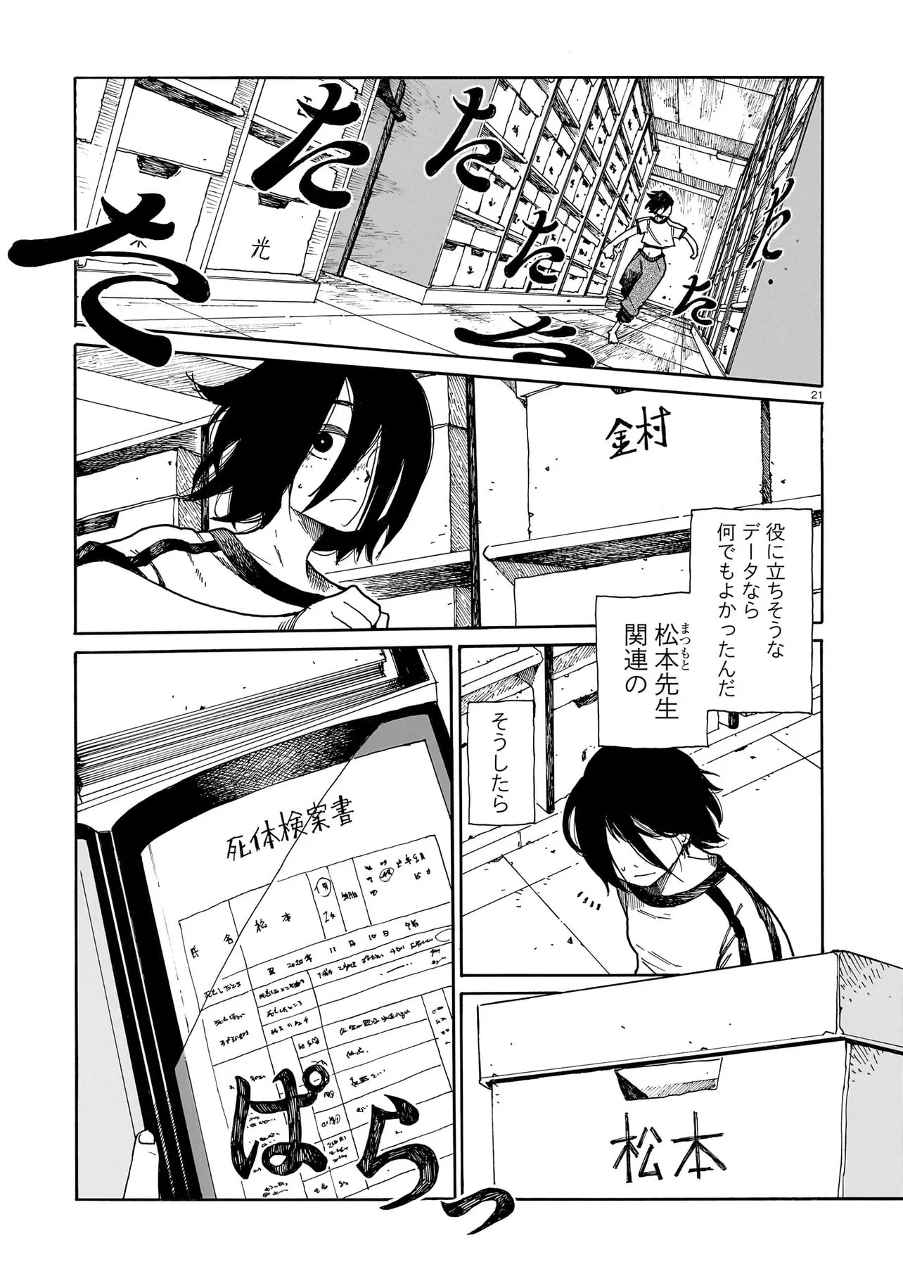 Waver(s) - Chapter 4 - Page 21