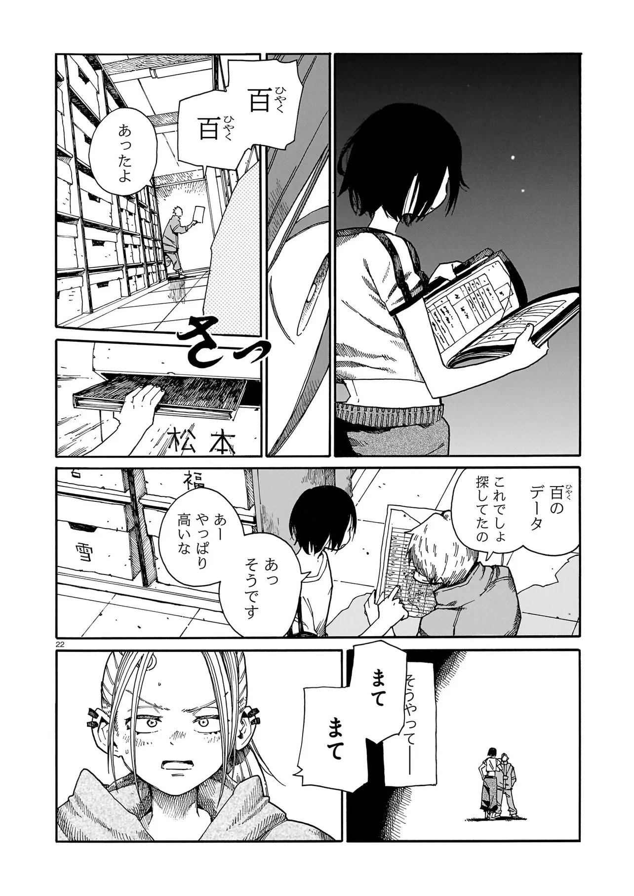 Waver(s) - Chapter 4 - Page 22