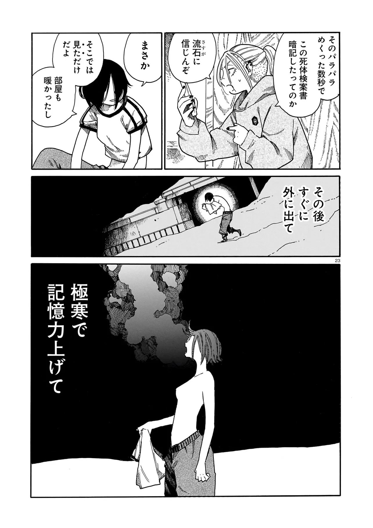 Waver(s) - Chapter 4 - Page 23