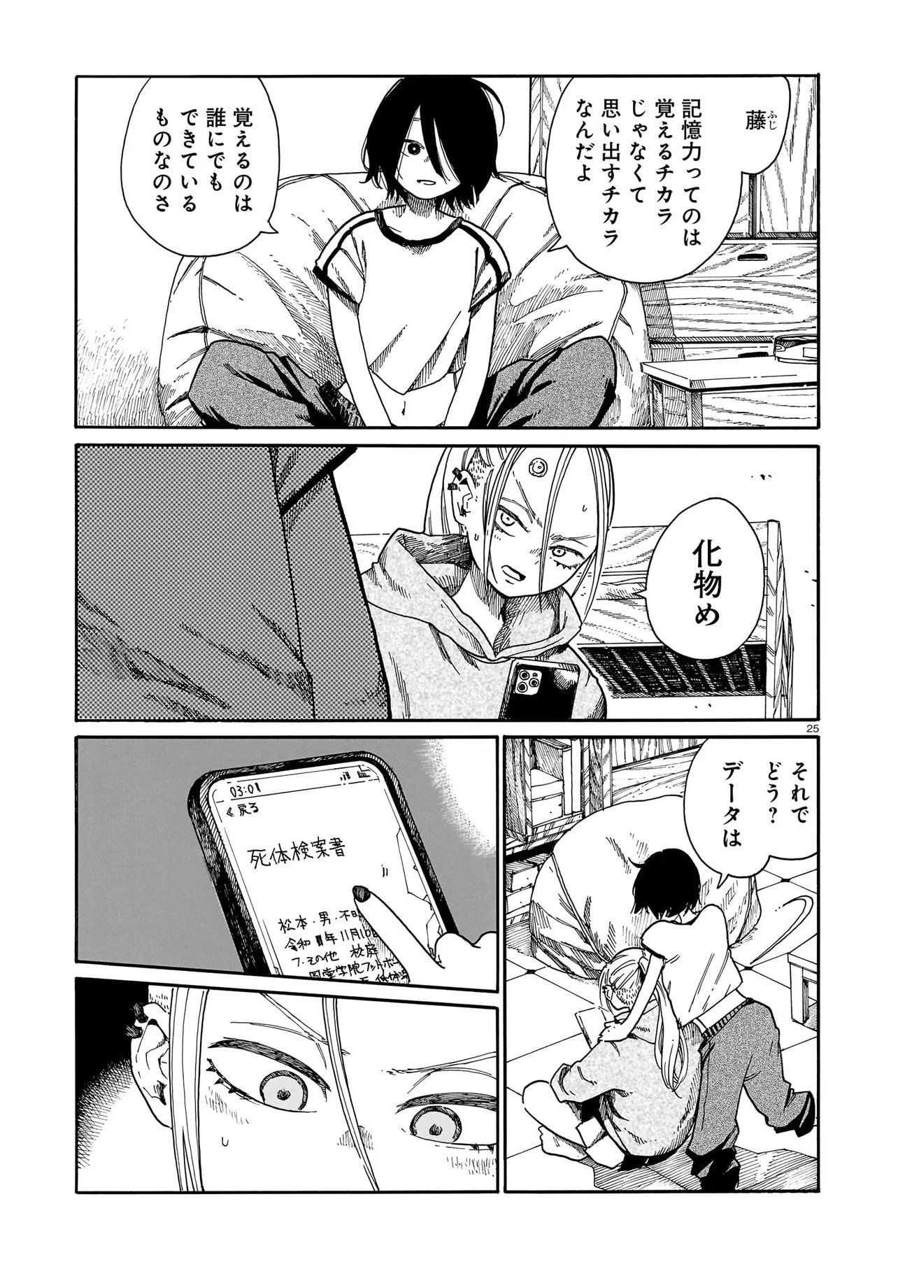 Waver(s) - Chapter 4 - Page 25