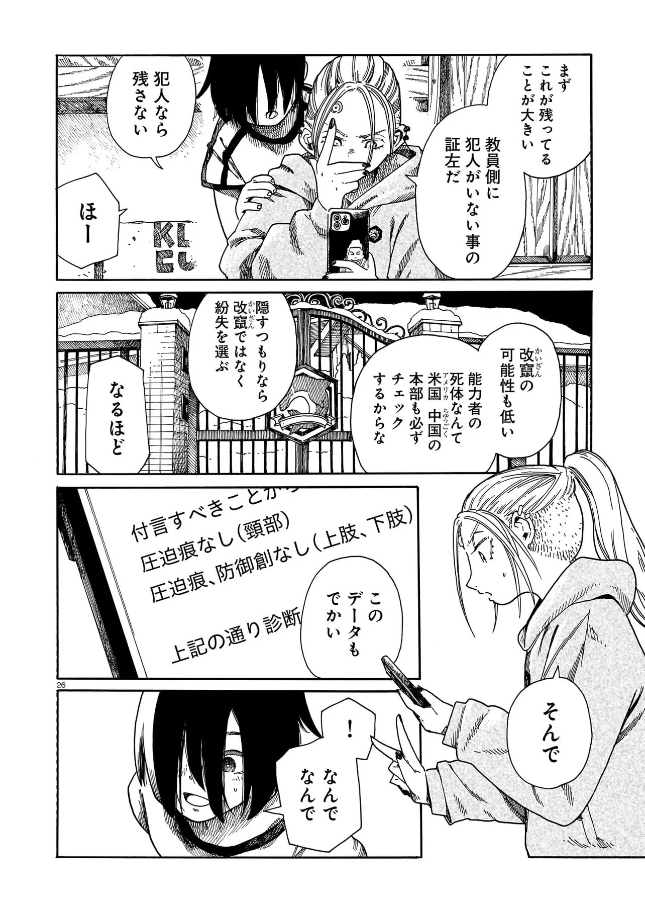 Waver(s) - Chapter 4 - Page 26