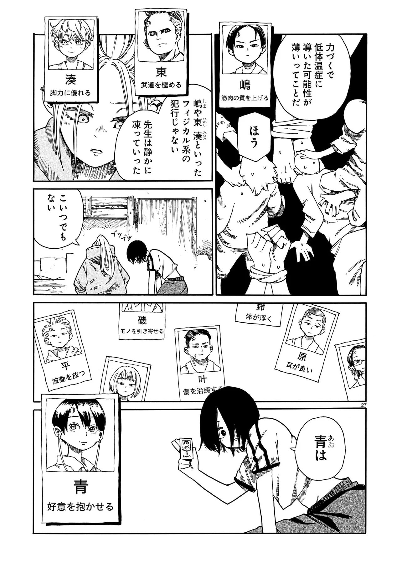 Waver(s) - Chapter 4 - Page 27