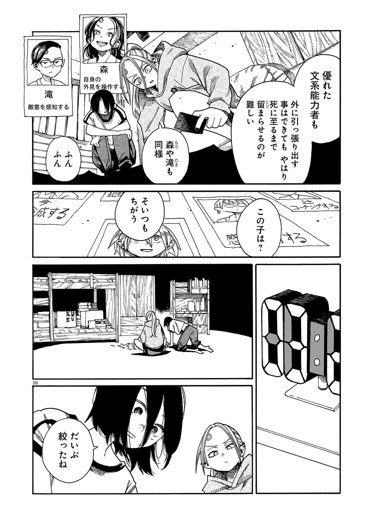 Waver(s) - Chapter 4 - Page 28