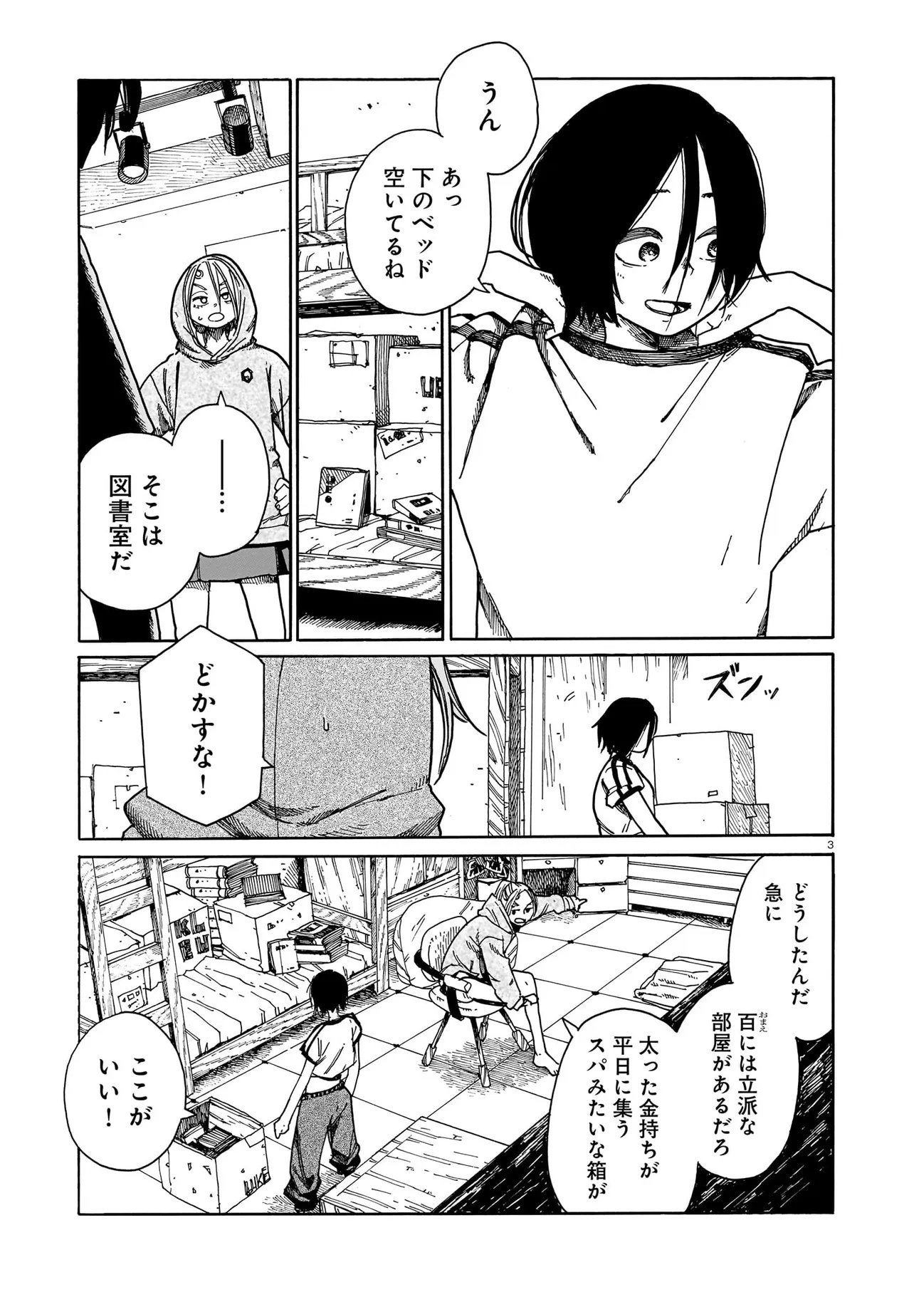 Waver(s) - Chapter 4 - Page 3