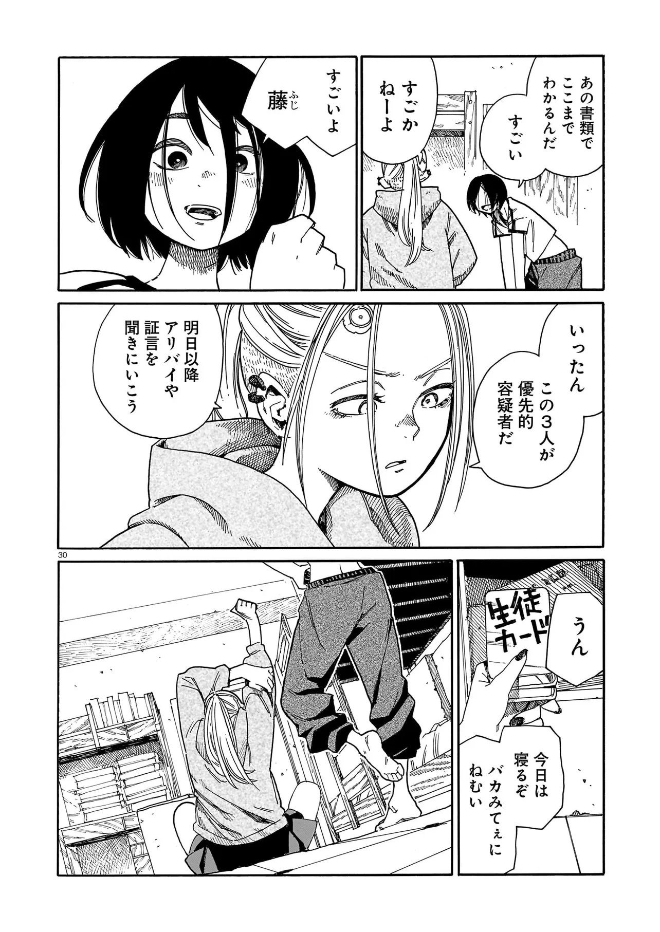 Waver(s) - Chapter 4 - Page 30