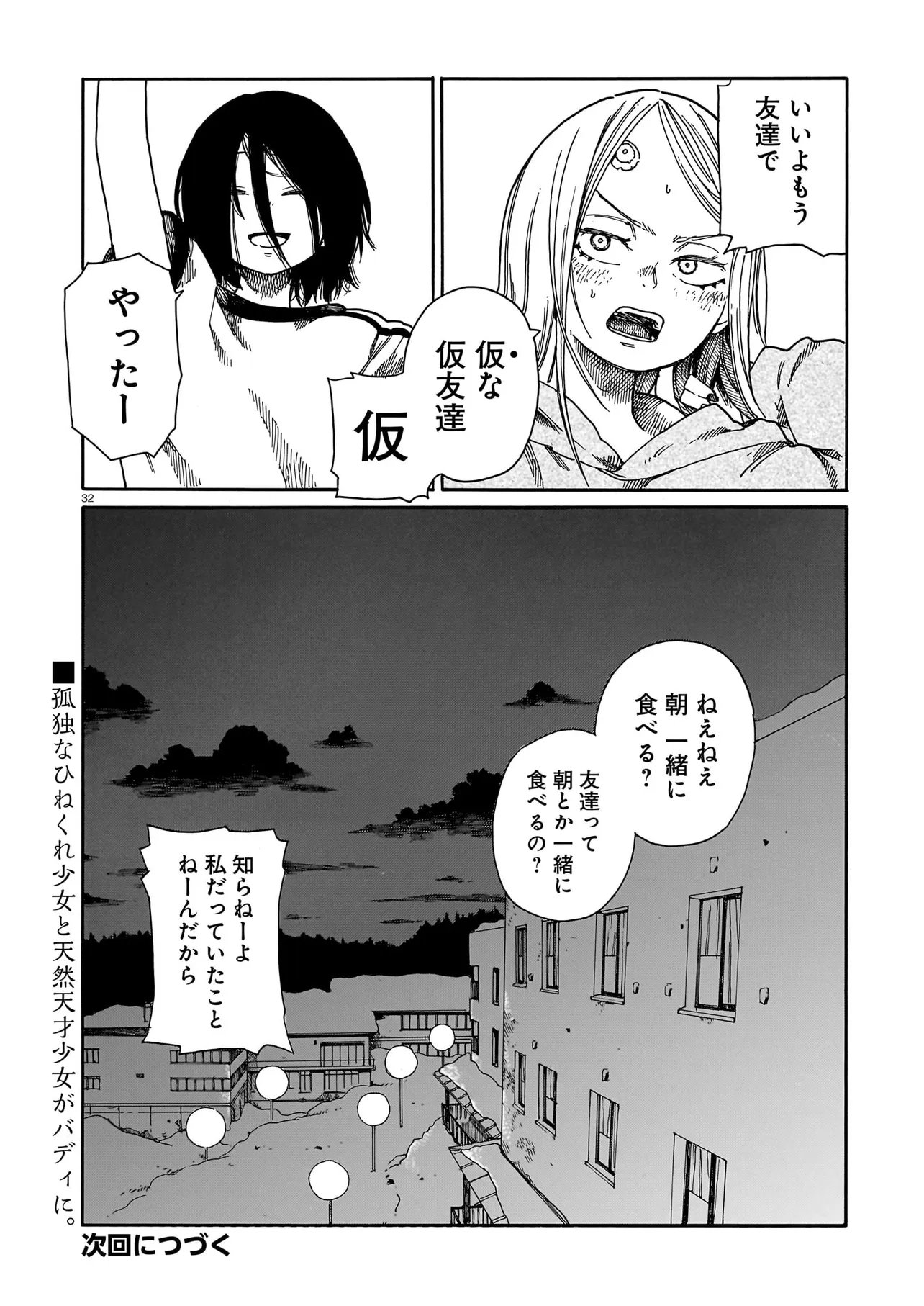 Waver(s) - Chapter 4 - Page 32