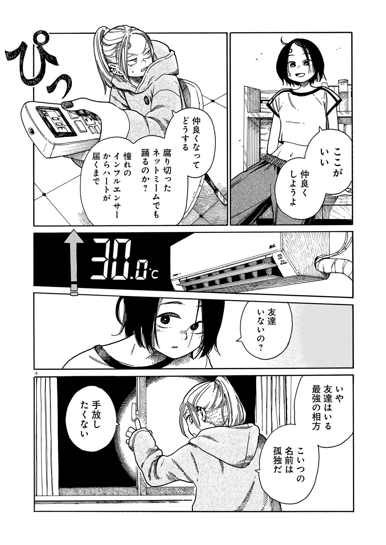 Waver(s) - Chapter 4 - Page 4