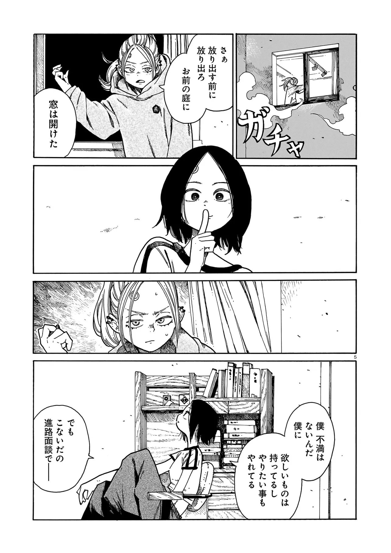 Waver(s) - Chapter 4 - Page 5