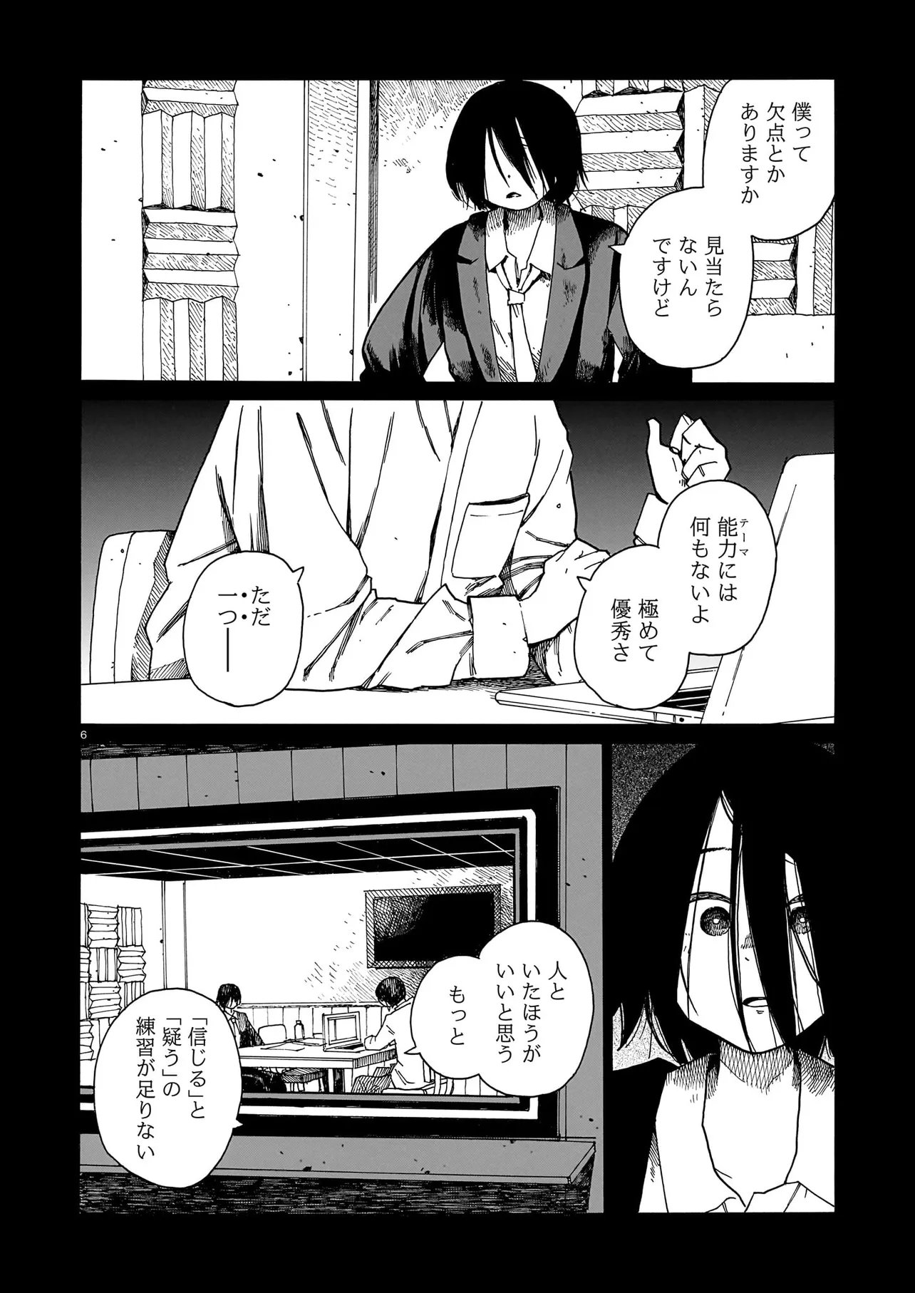 Waver(s) - Chapter 4 - Page 6