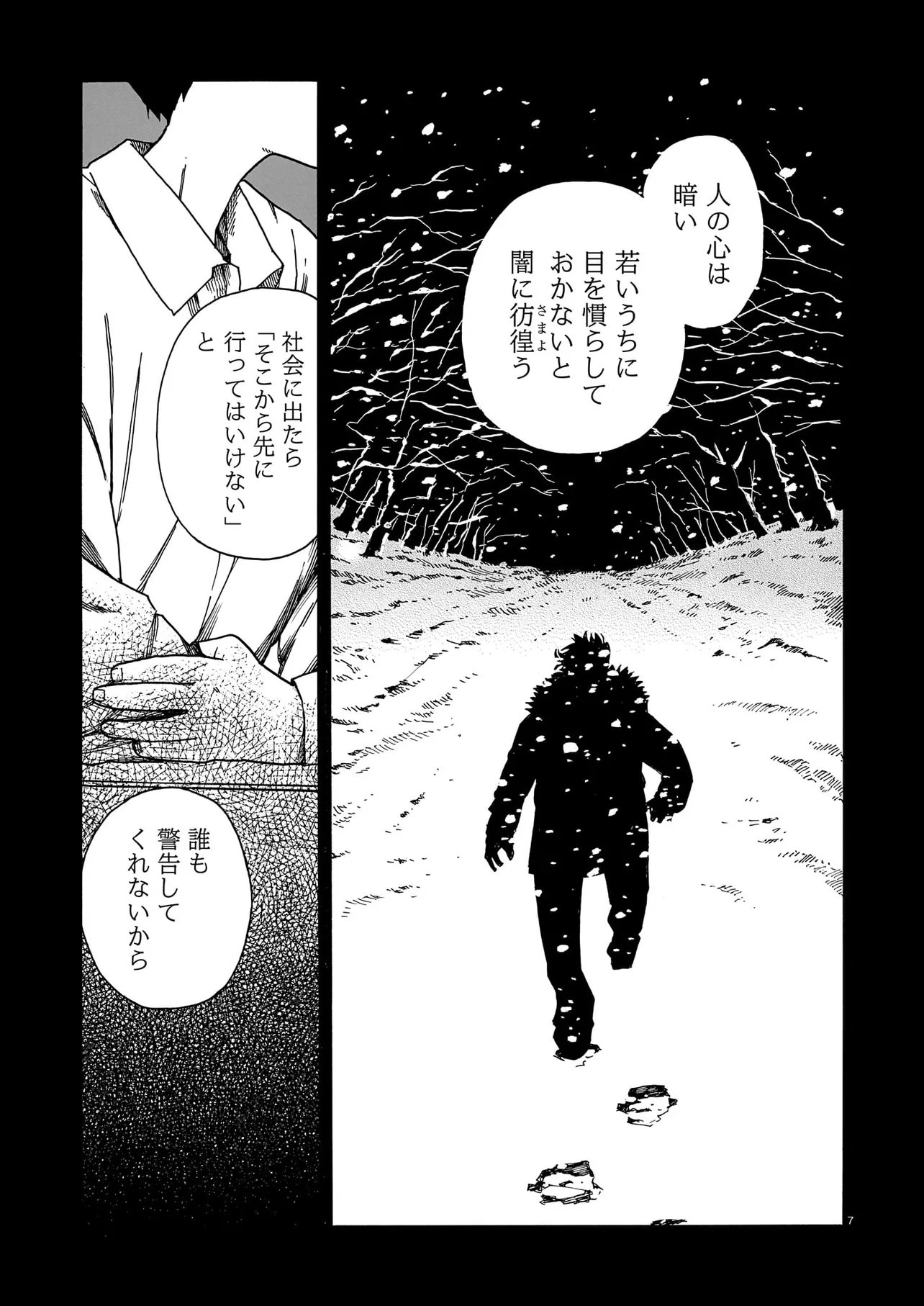 Waver(s) - Chapter 4 - Page 7