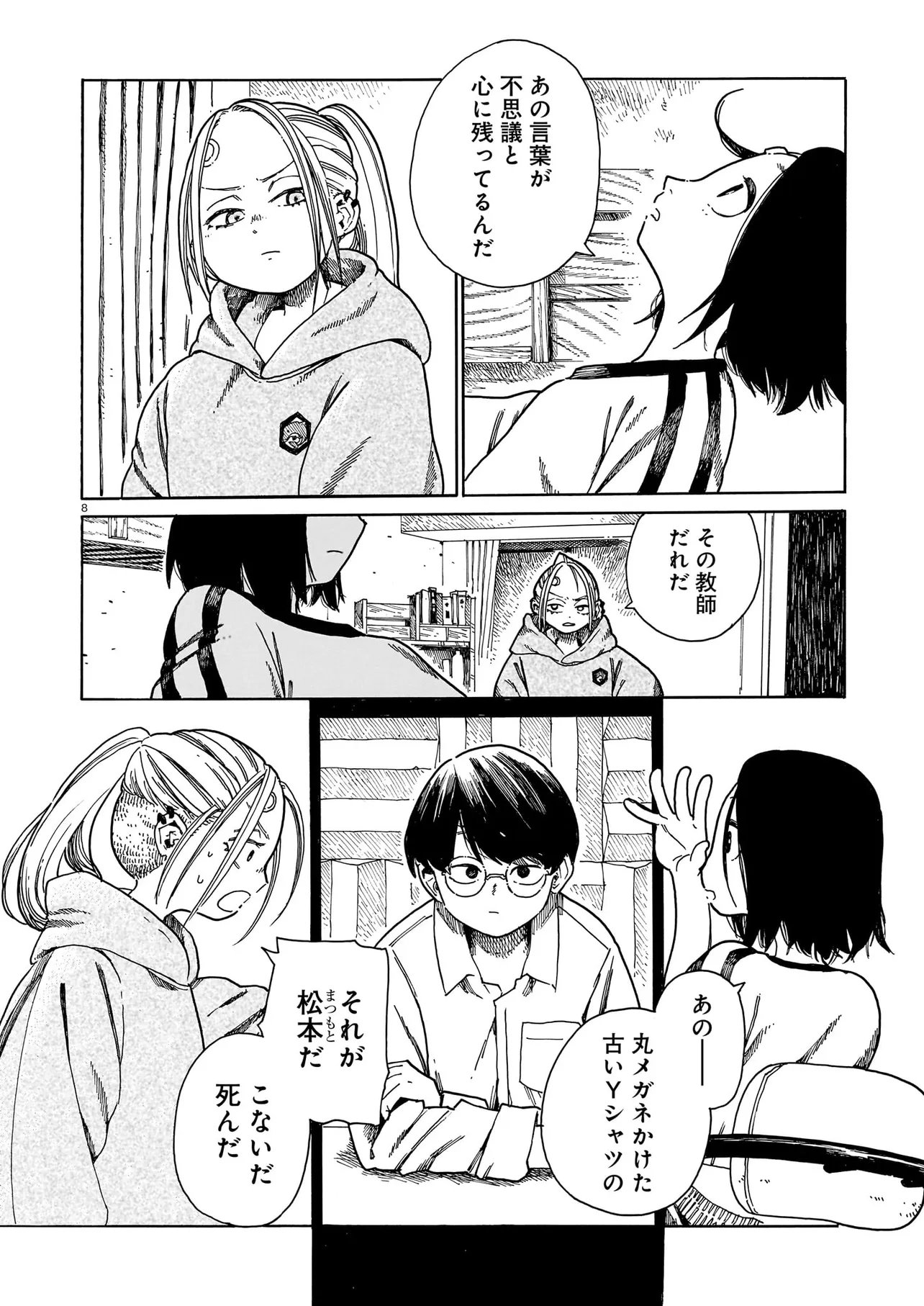 Waver(s) - Chapter 4 - Page 8