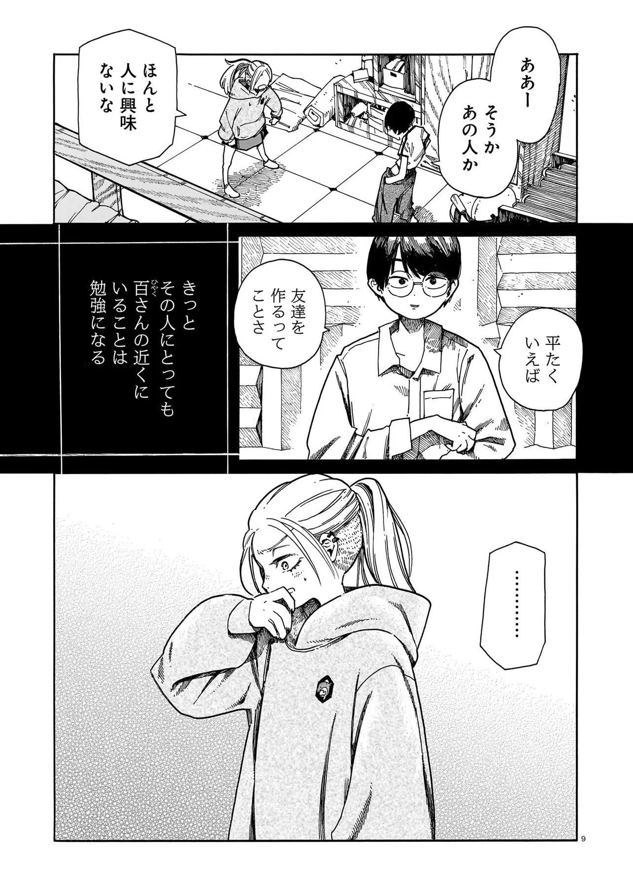 Waver(s) - Chapter 4 - Page 9