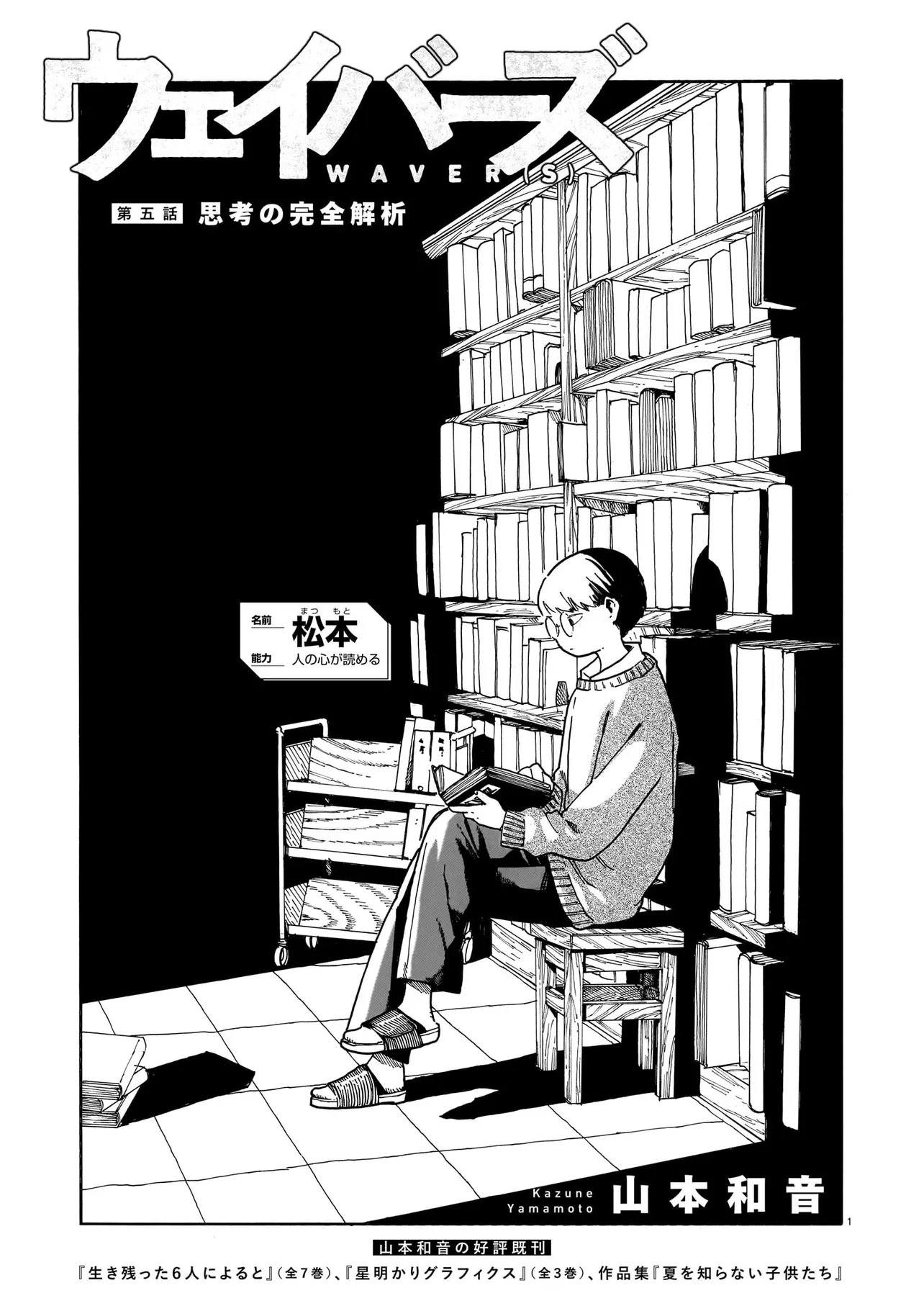 Waver(s) - Chapter 5 - Page 1