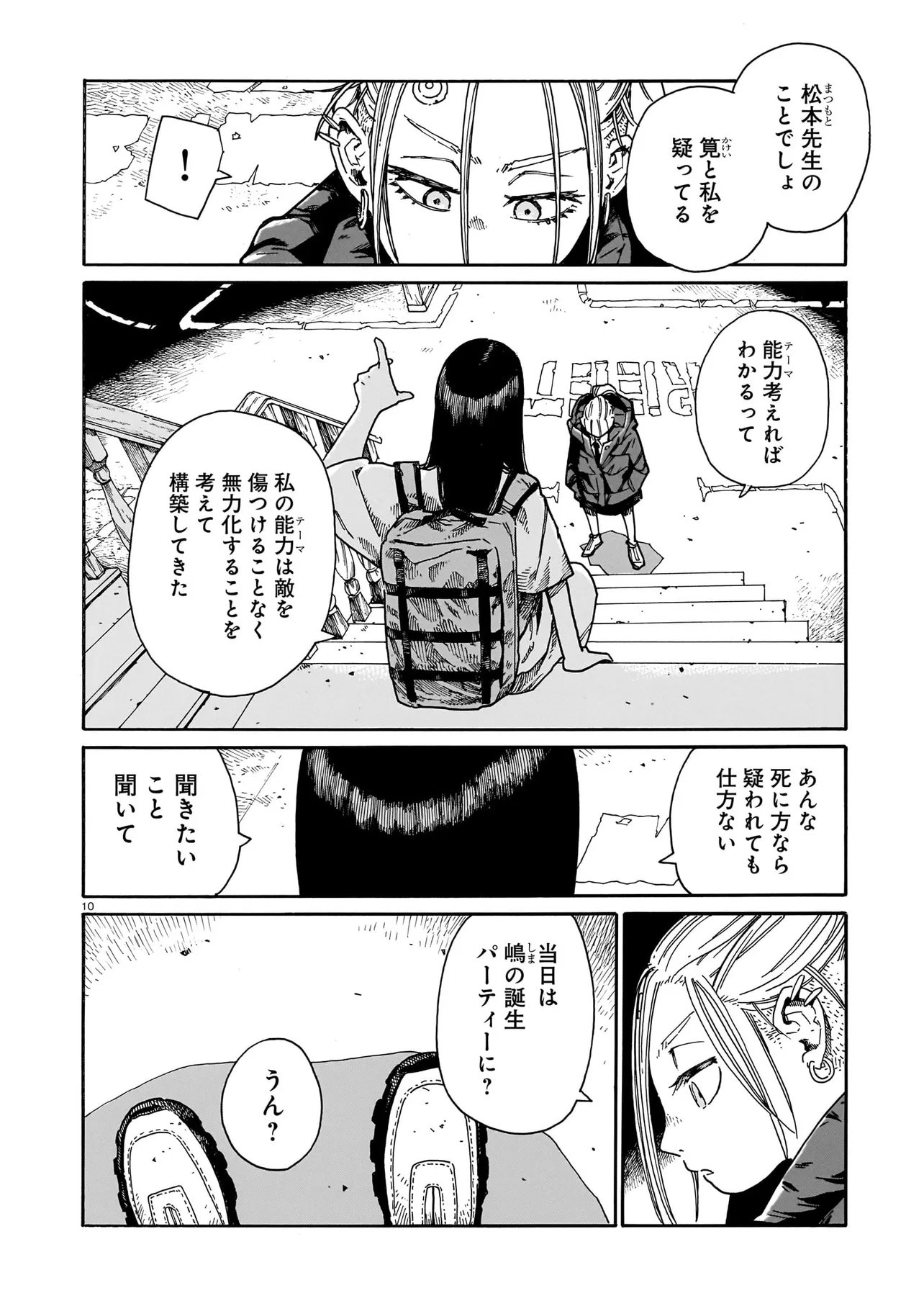 Waver(s) - Chapter 5 - Page 10