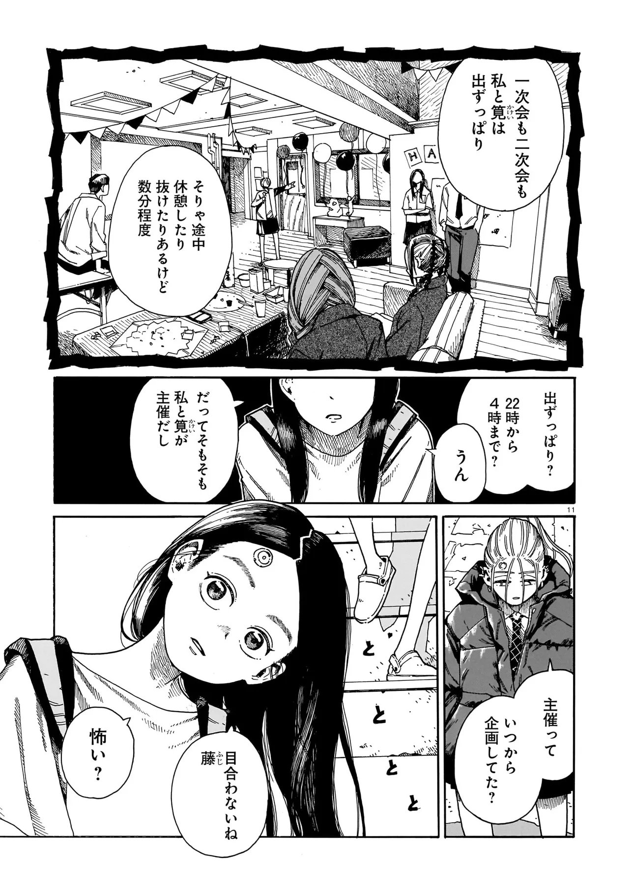 Waver(s) - Chapter 5 - Page 11