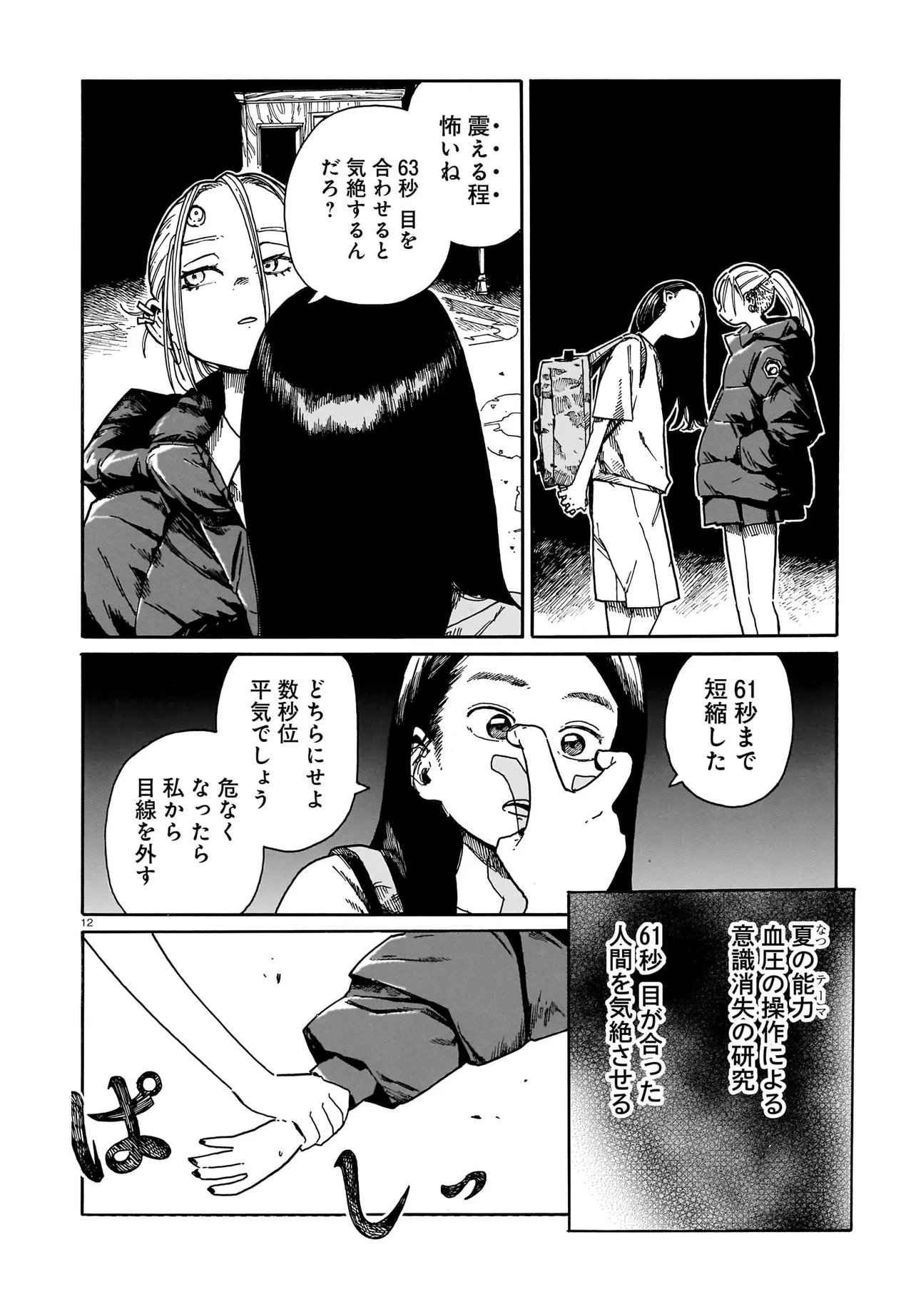 Waver(s) - Chapter 5 - Page 12