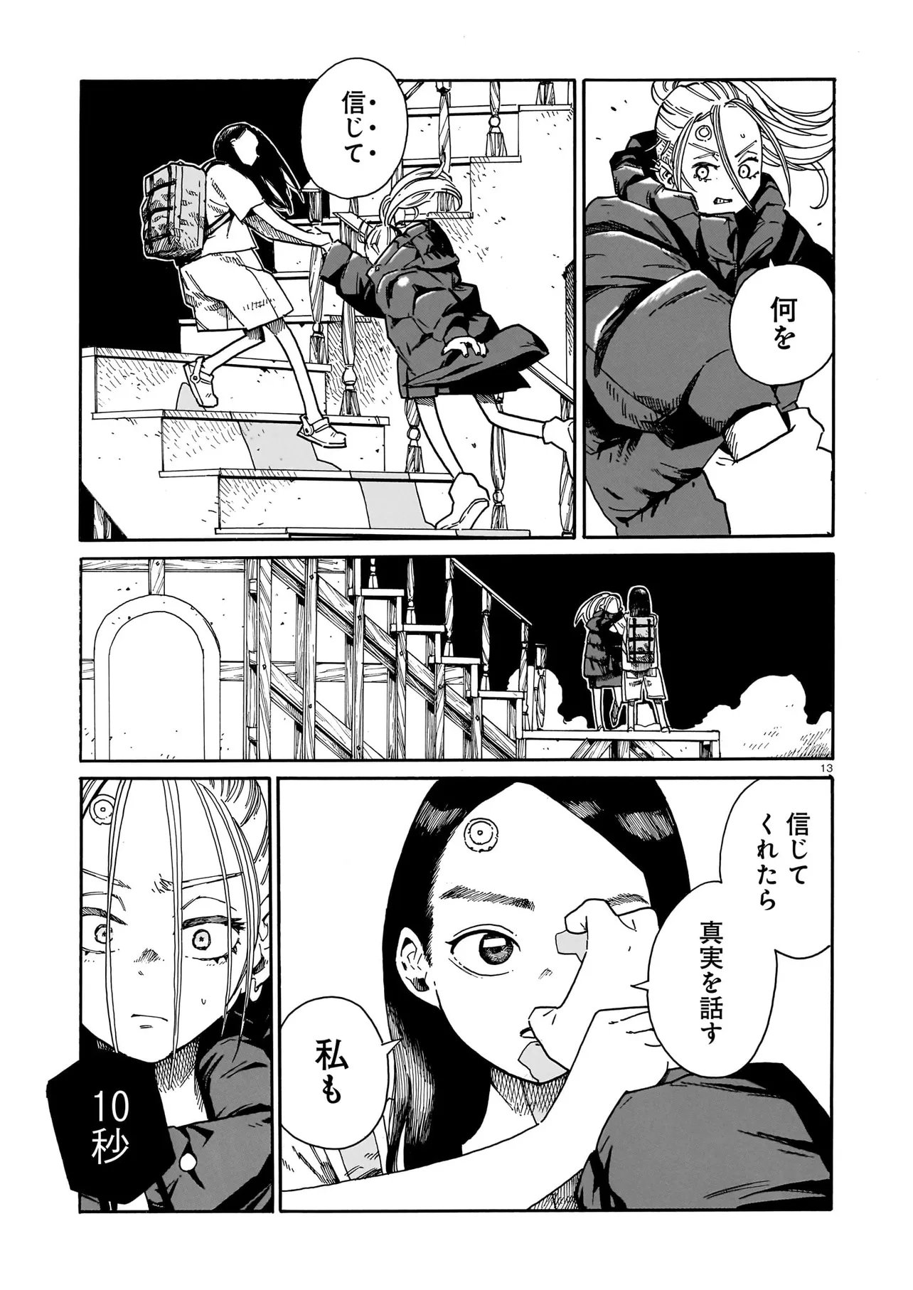 Waver(s) - Chapter 5 - Page 13