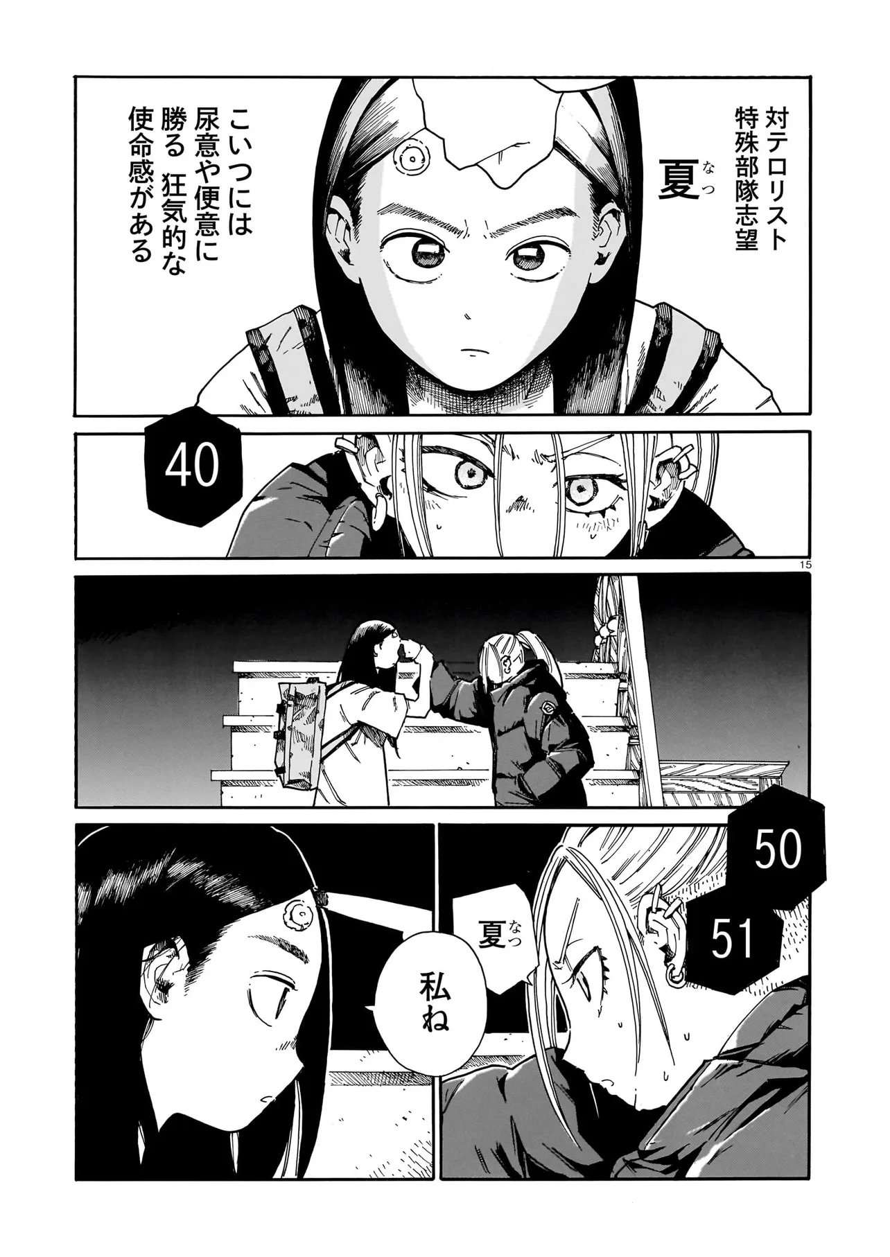 Waver(s) - Chapter 5 - Page 15