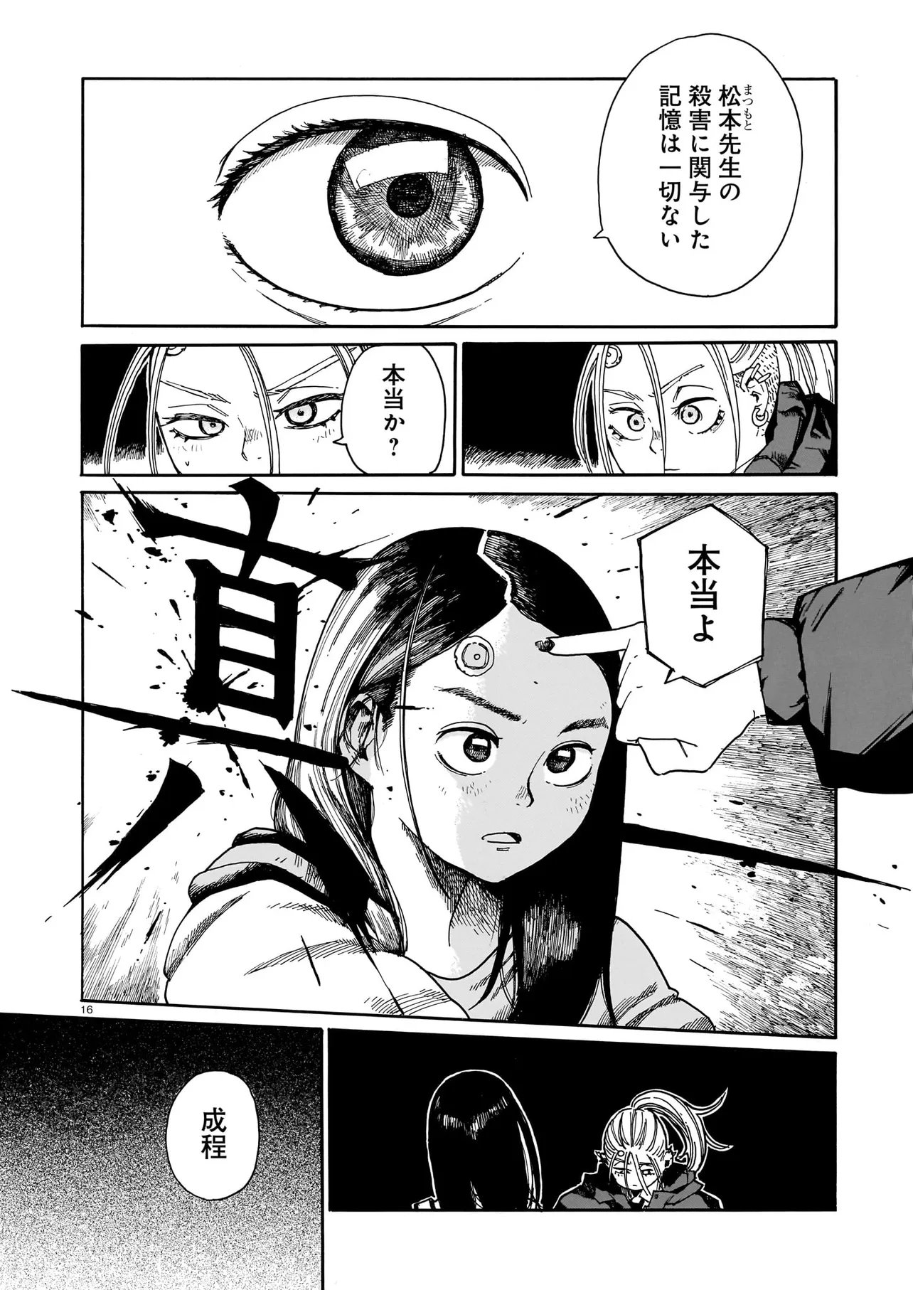 Waver(s) - Chapter 5 - Page 16