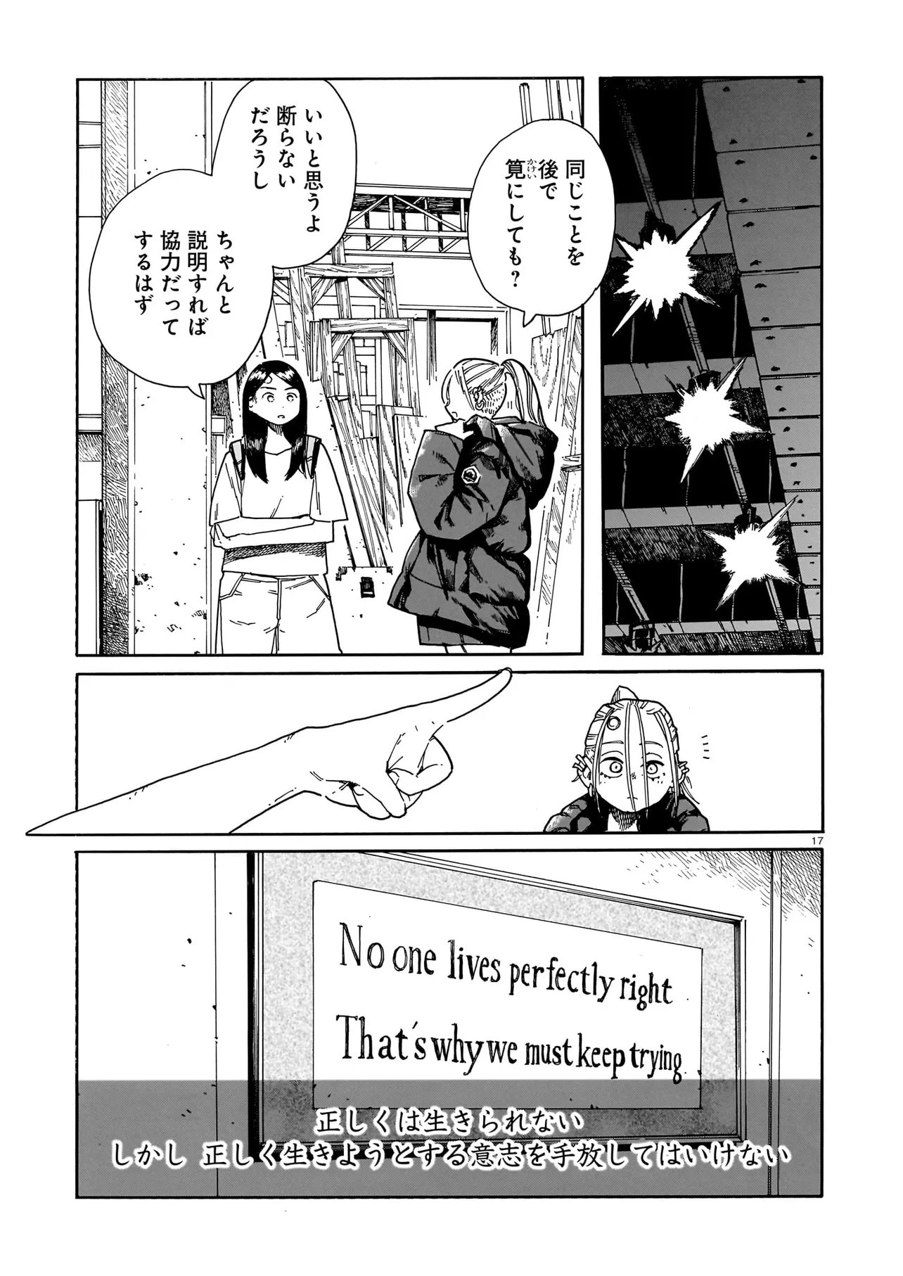 Waver(s) - Chapter 5 - Page 17