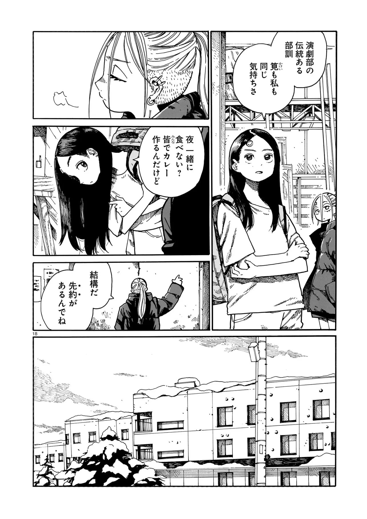 Waver(s) - Chapter 5 - Page 18