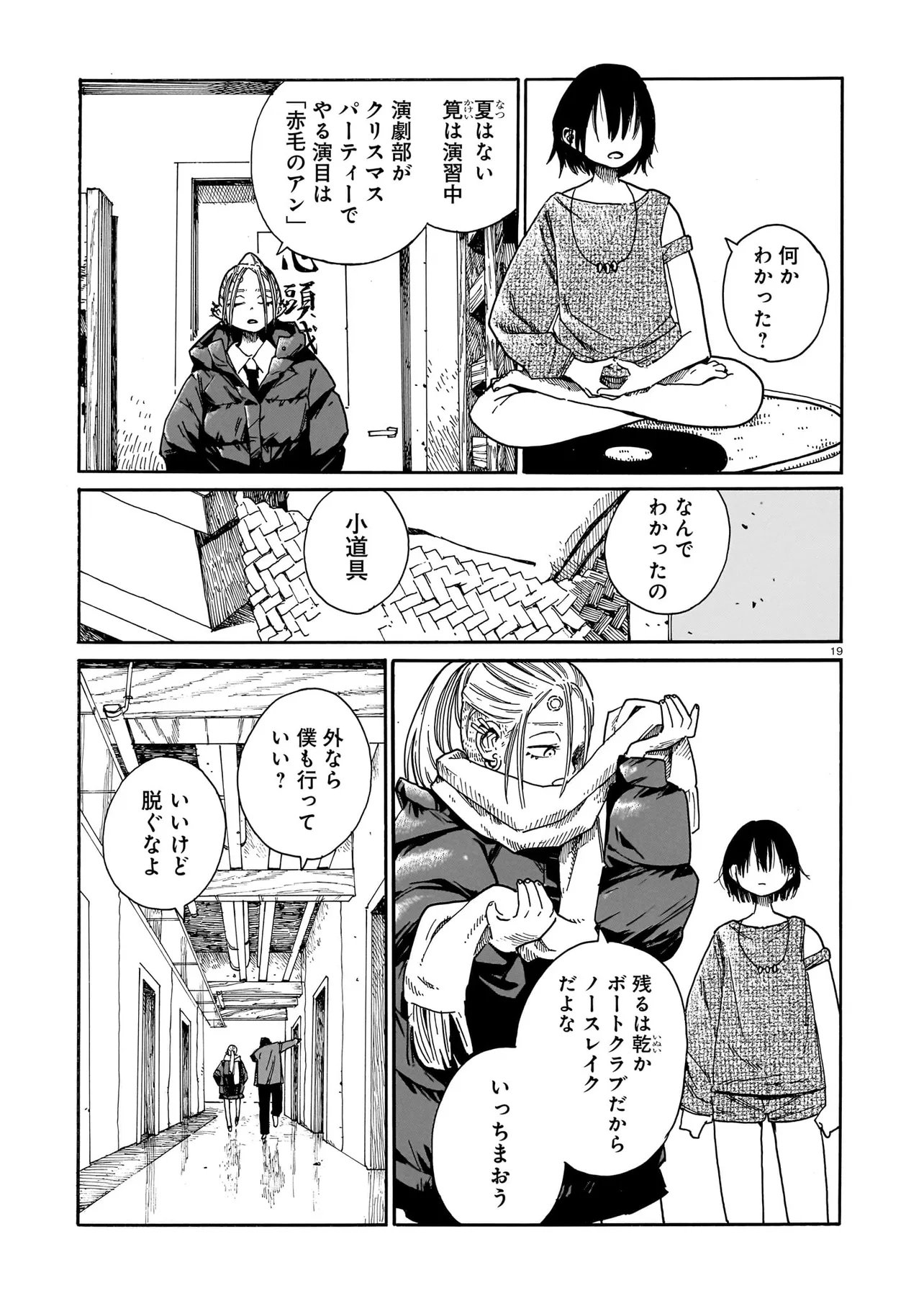 Waver(s) - Chapter 5 - Page 19