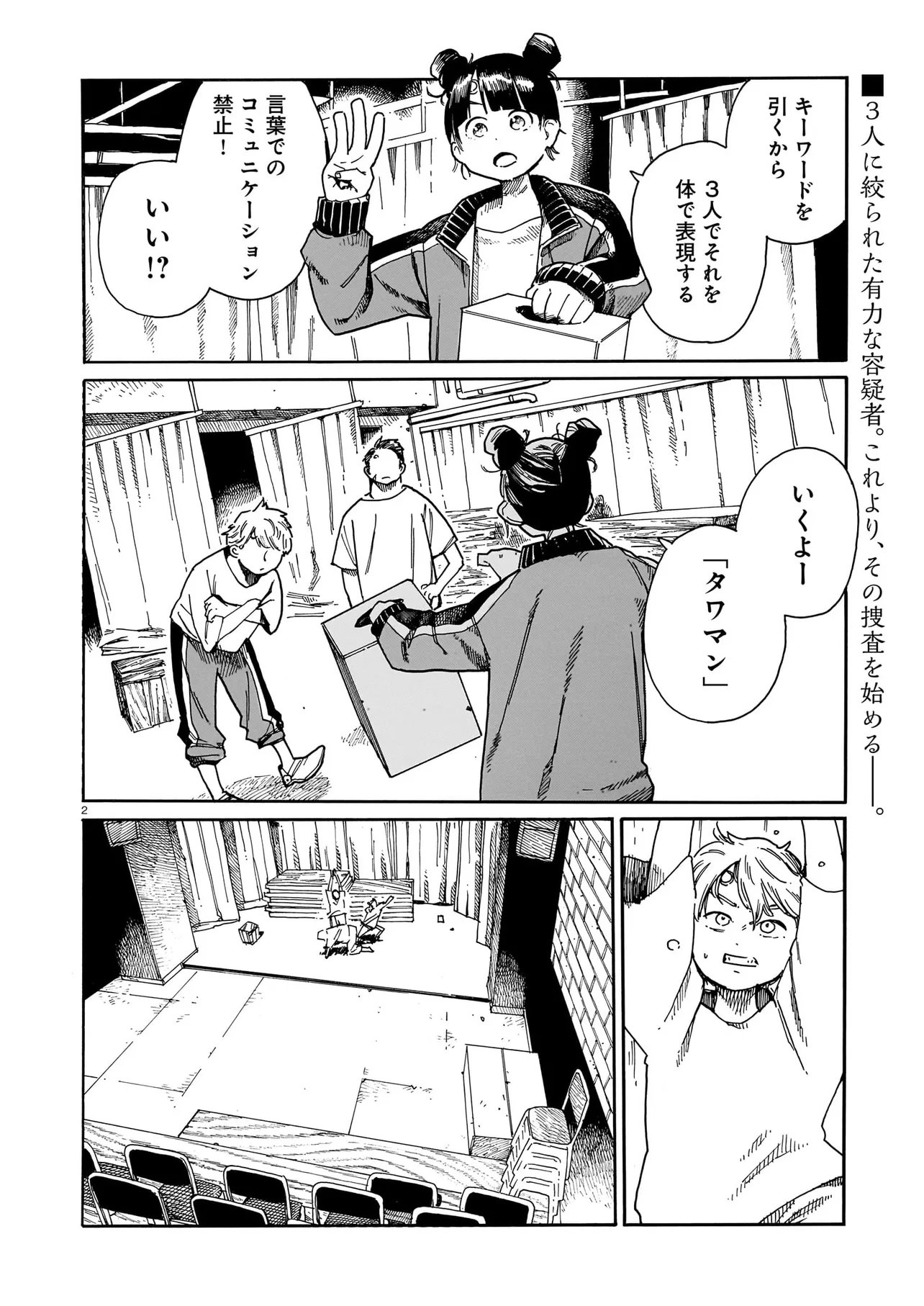 Waver(s) - Chapter 5 - Page 2