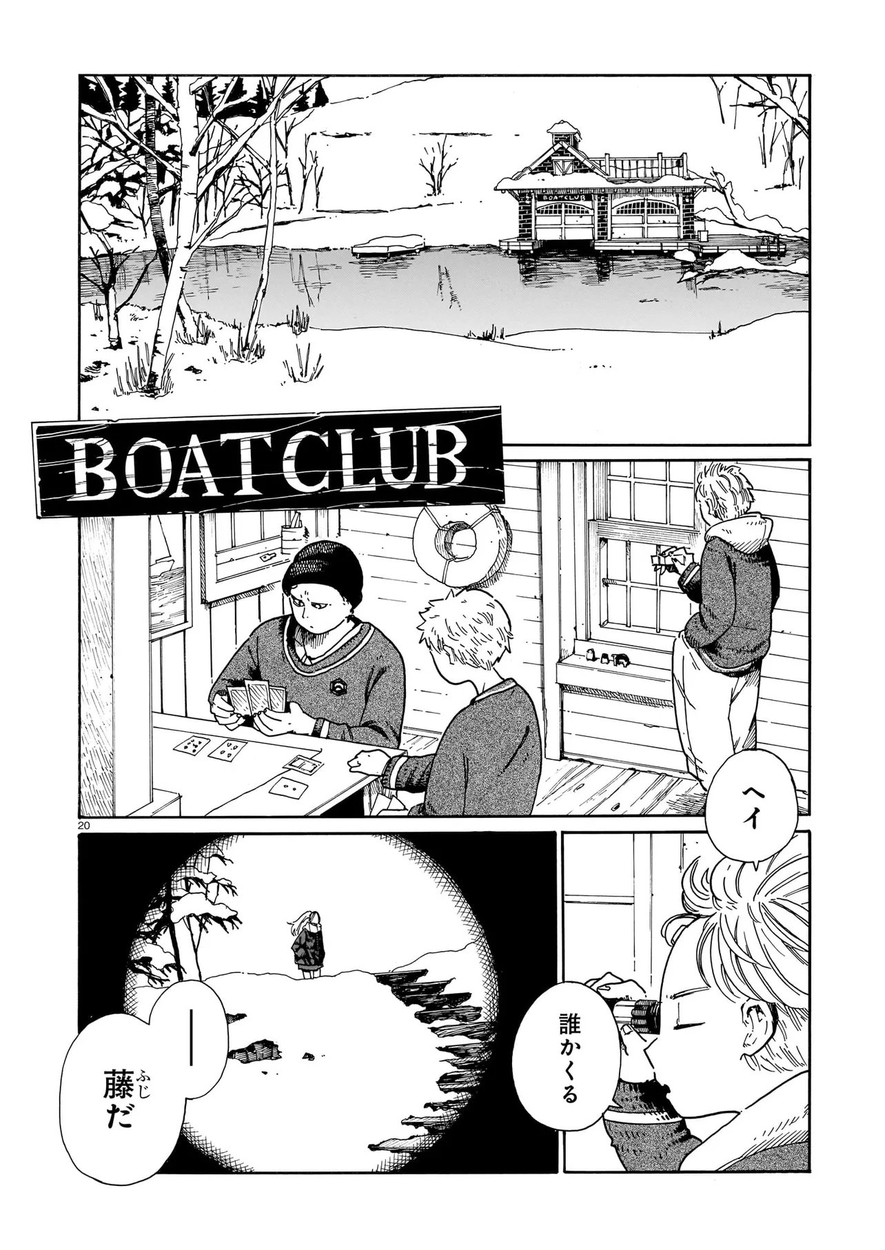 Waver(s) - Chapter 5 - Page 20