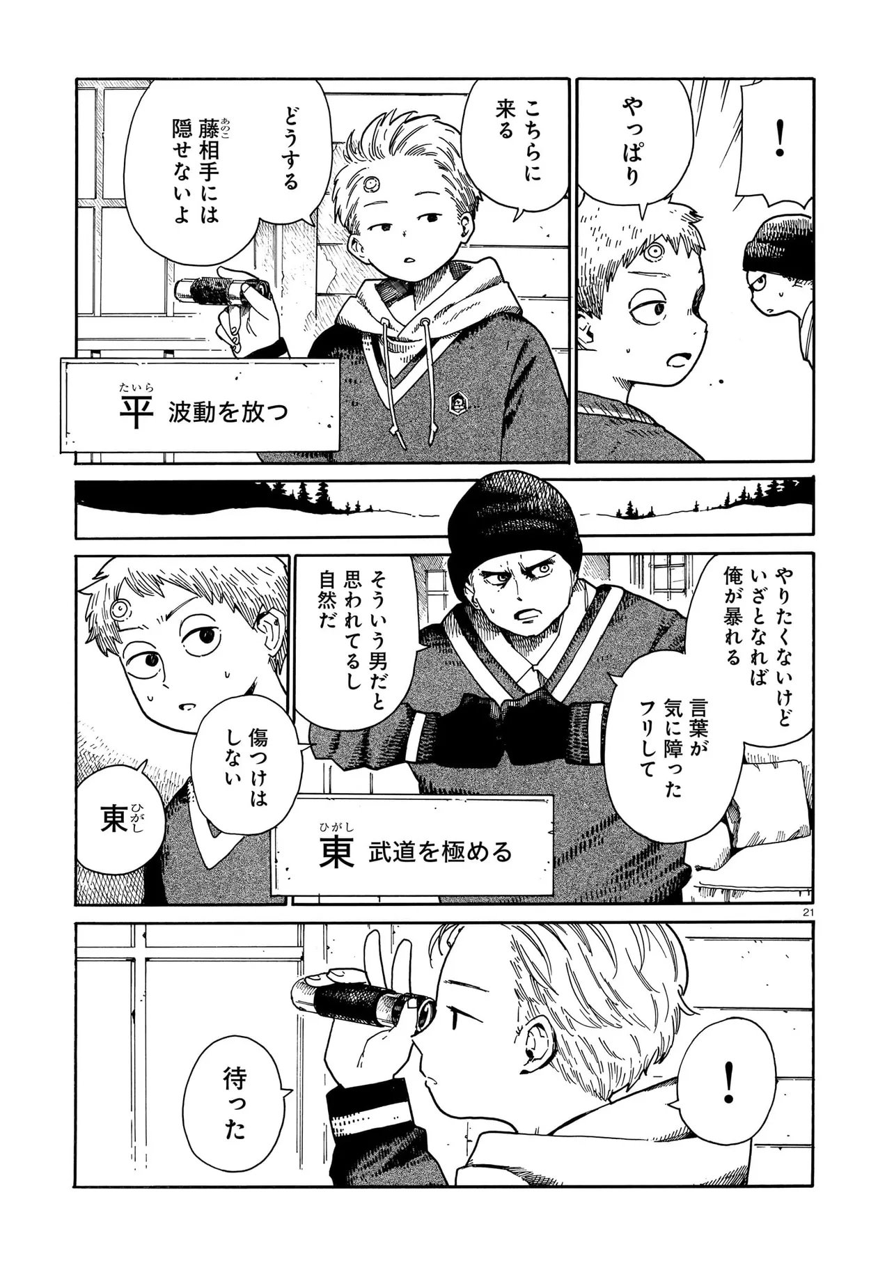 Waver(s) - Chapter 5 - Page 21