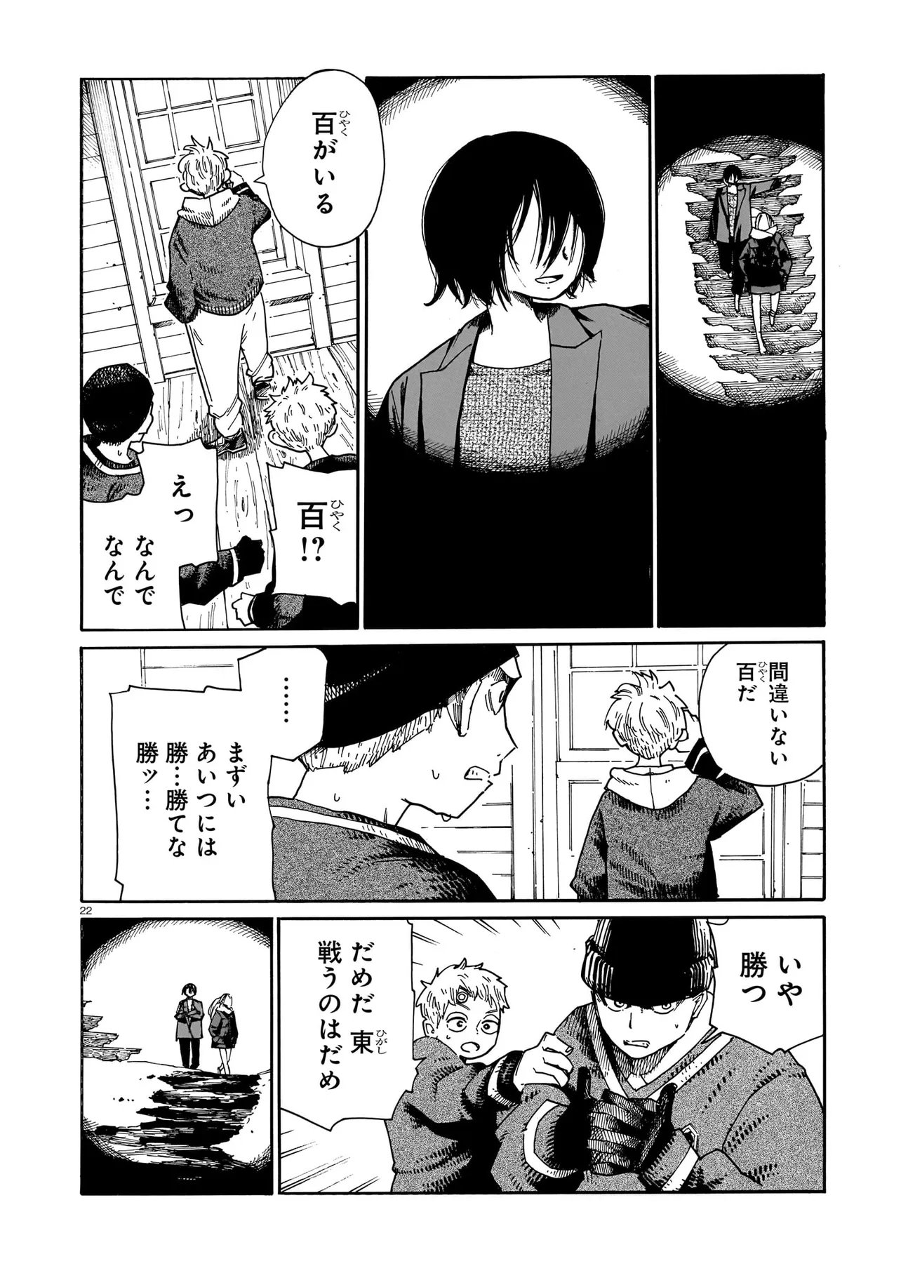 Waver(s) - Chapter 5 - Page 22