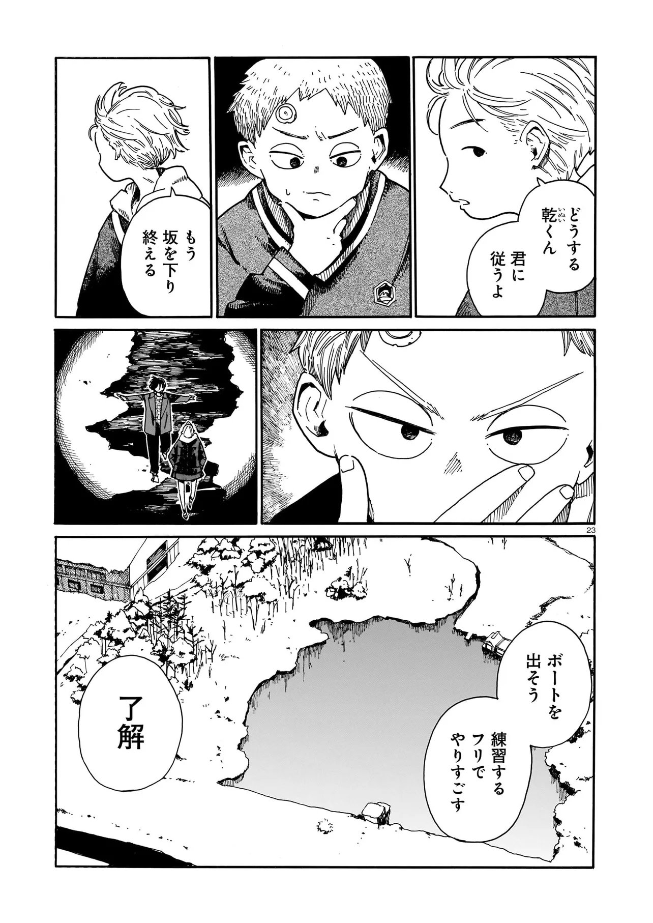 Waver(s) - Chapter 5 - Page 23