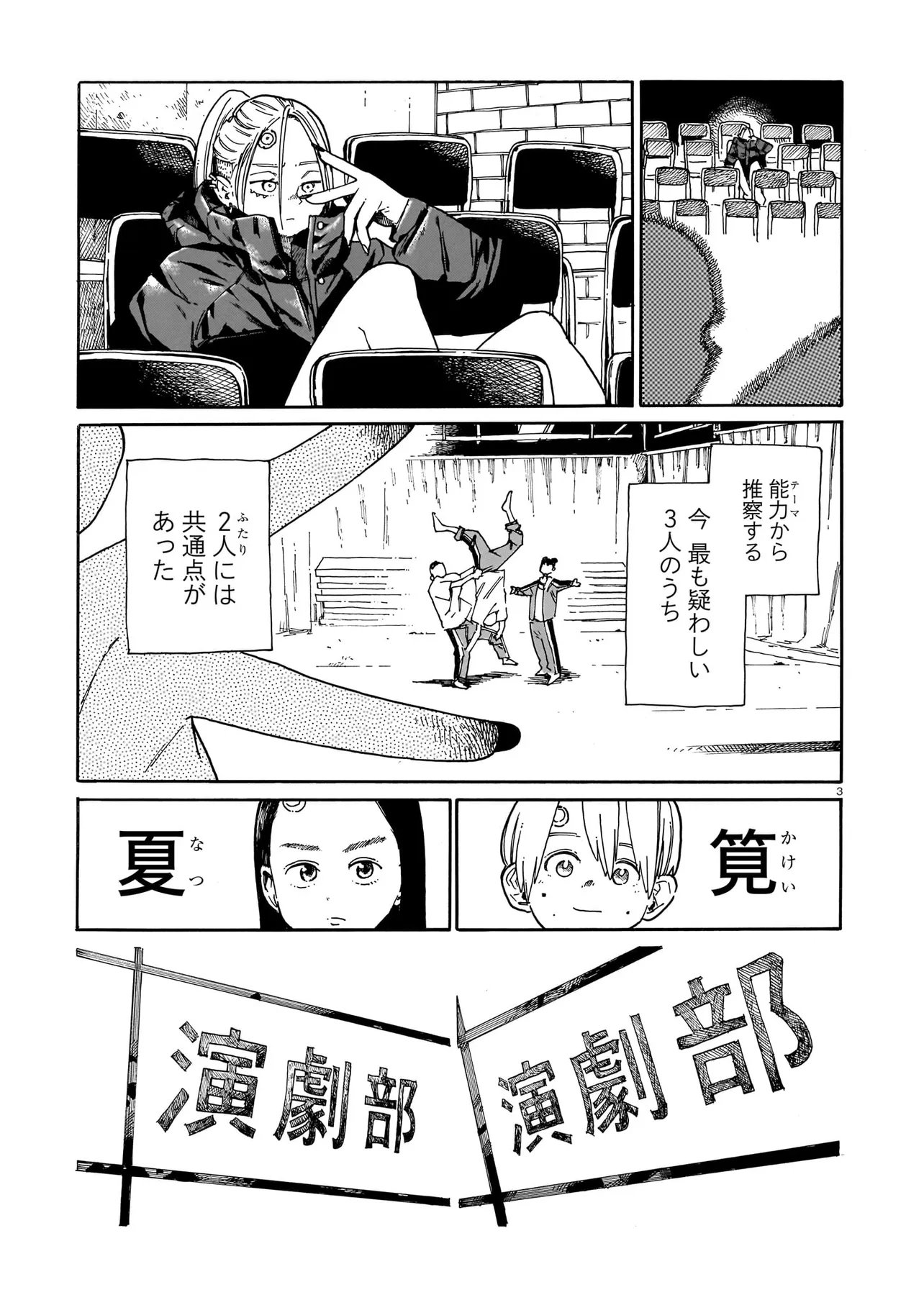 Waver(s) - Chapter 5 - Page 3