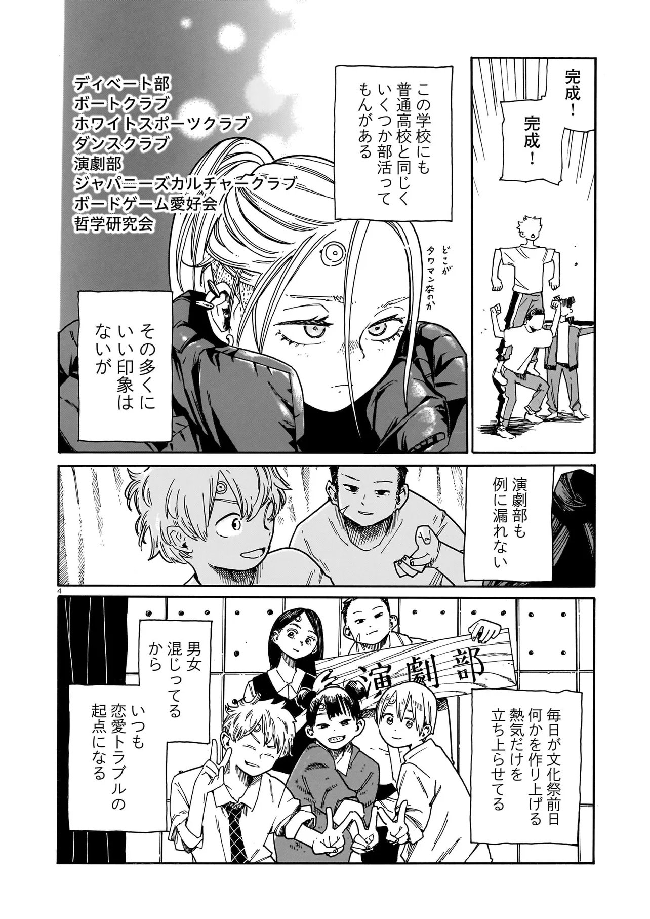 Waver(s) - Chapter 5 - Page 4