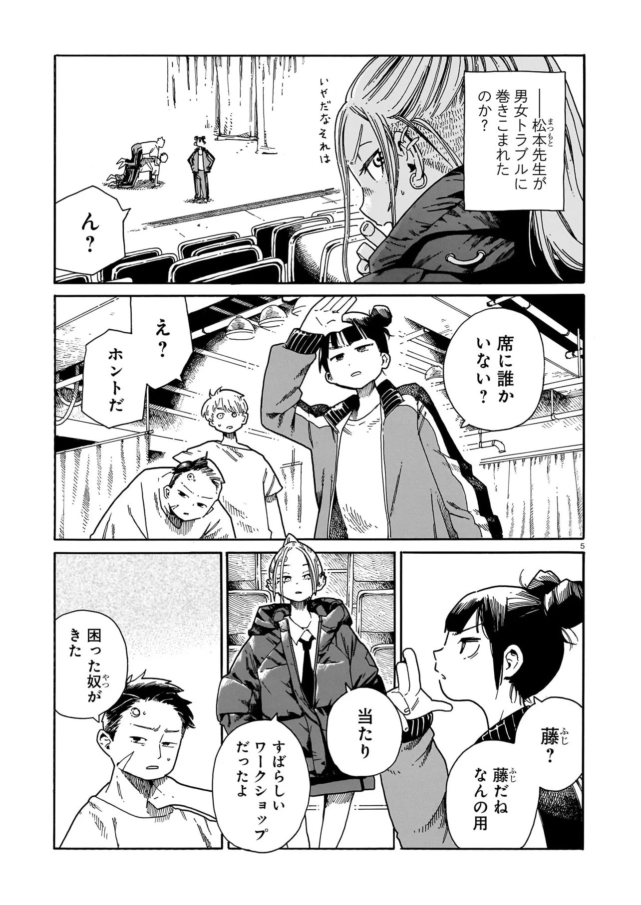 Waver(s) - Chapter 5 - Page 5