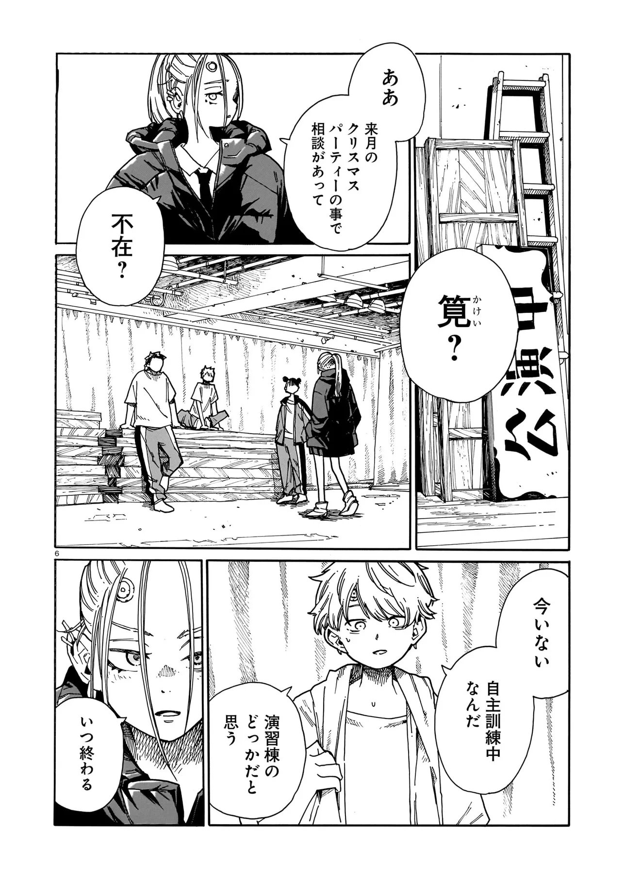 Waver(s) - Chapter 5 - Page 6