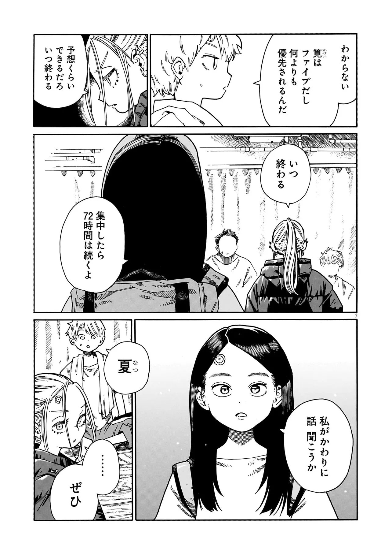 Waver(s) - Chapter 5 - Page 7
