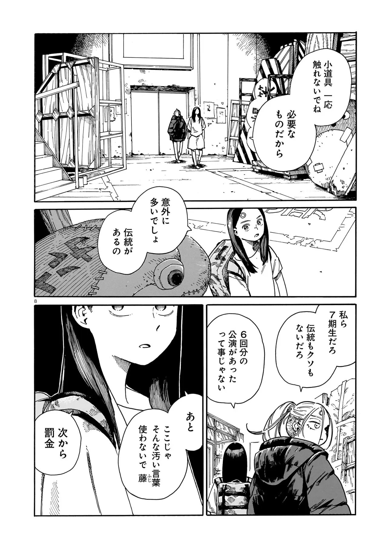 Waver(s) - Chapter 5 - Page 8