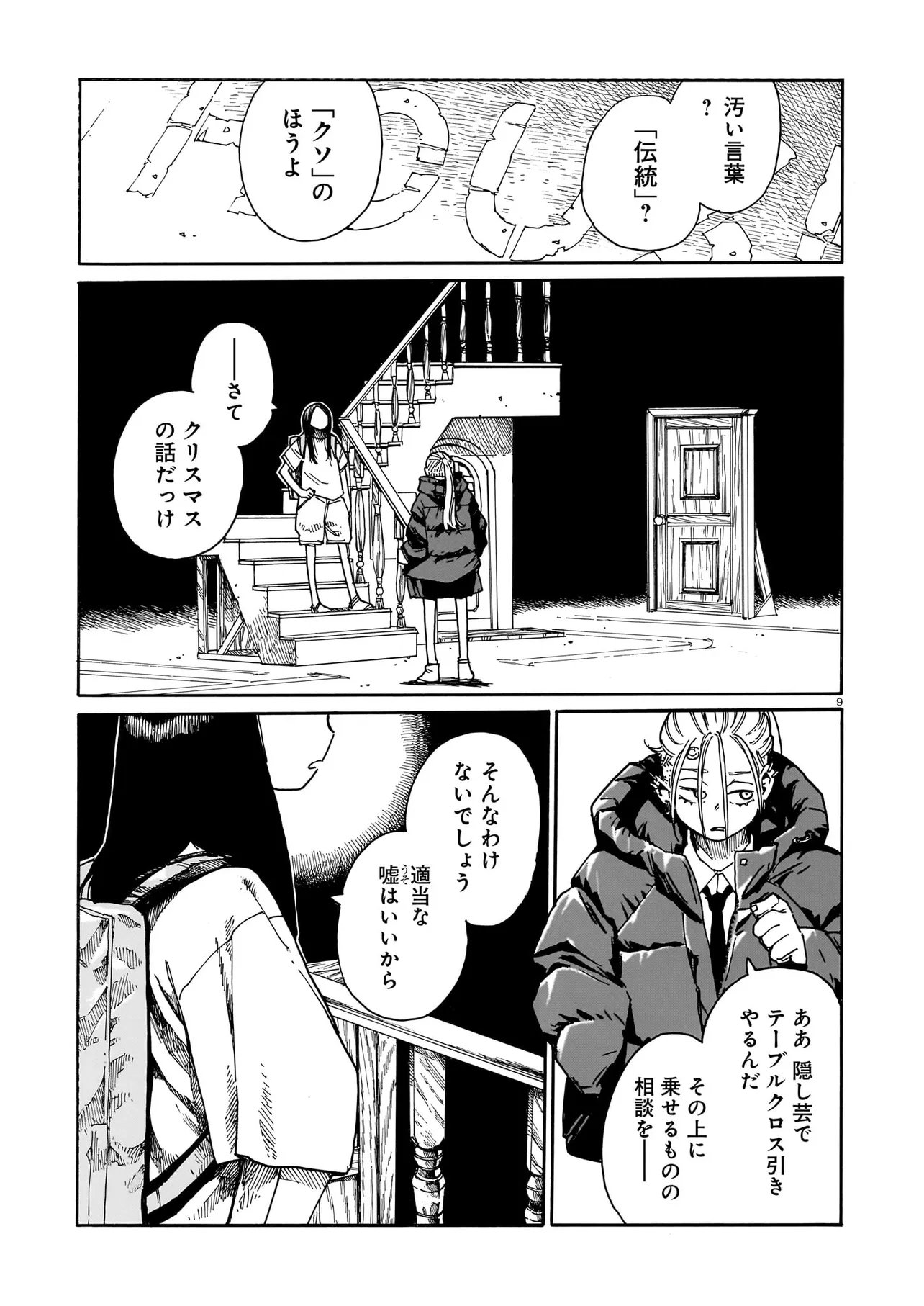 Waver(s) - Chapter 5 - Page 9