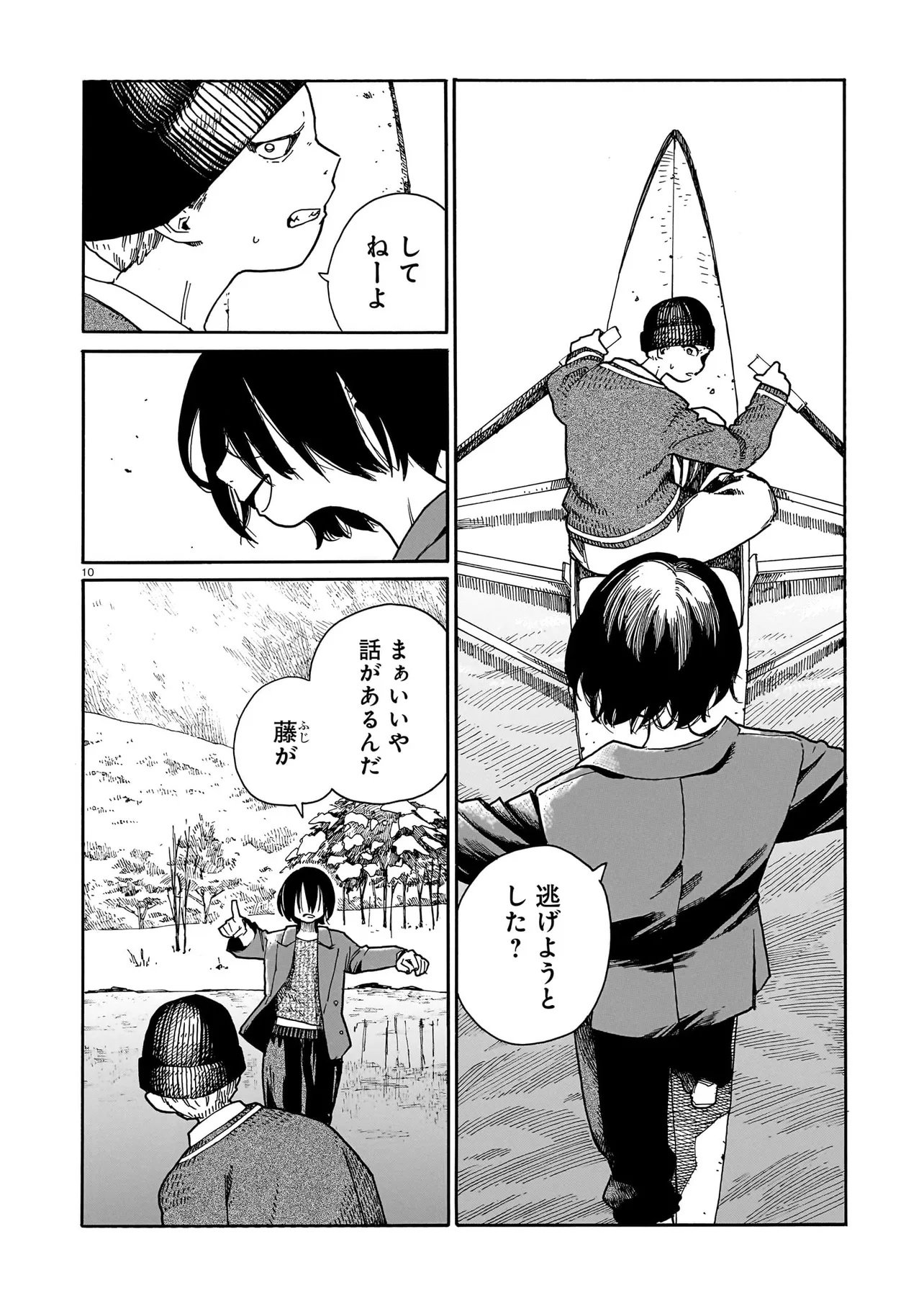 Waver(s) - Chapter 6 - Page 10